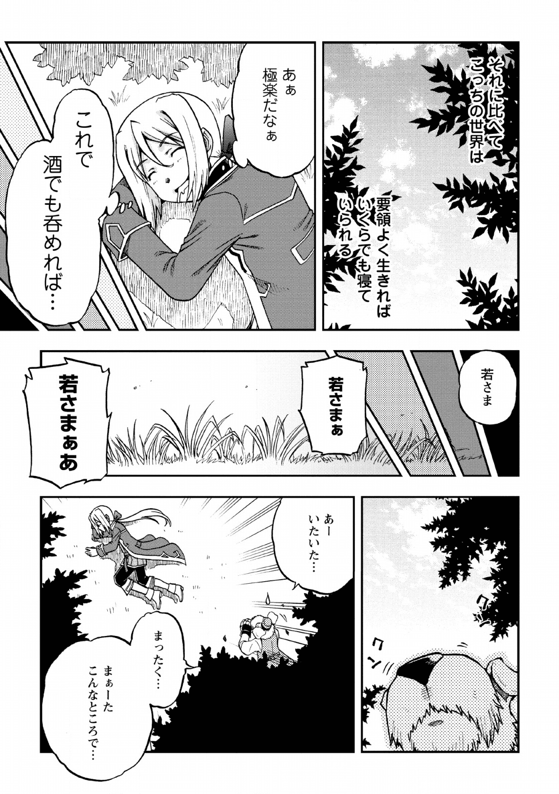 錬金貴族の領地経営 第1話 - Page 9