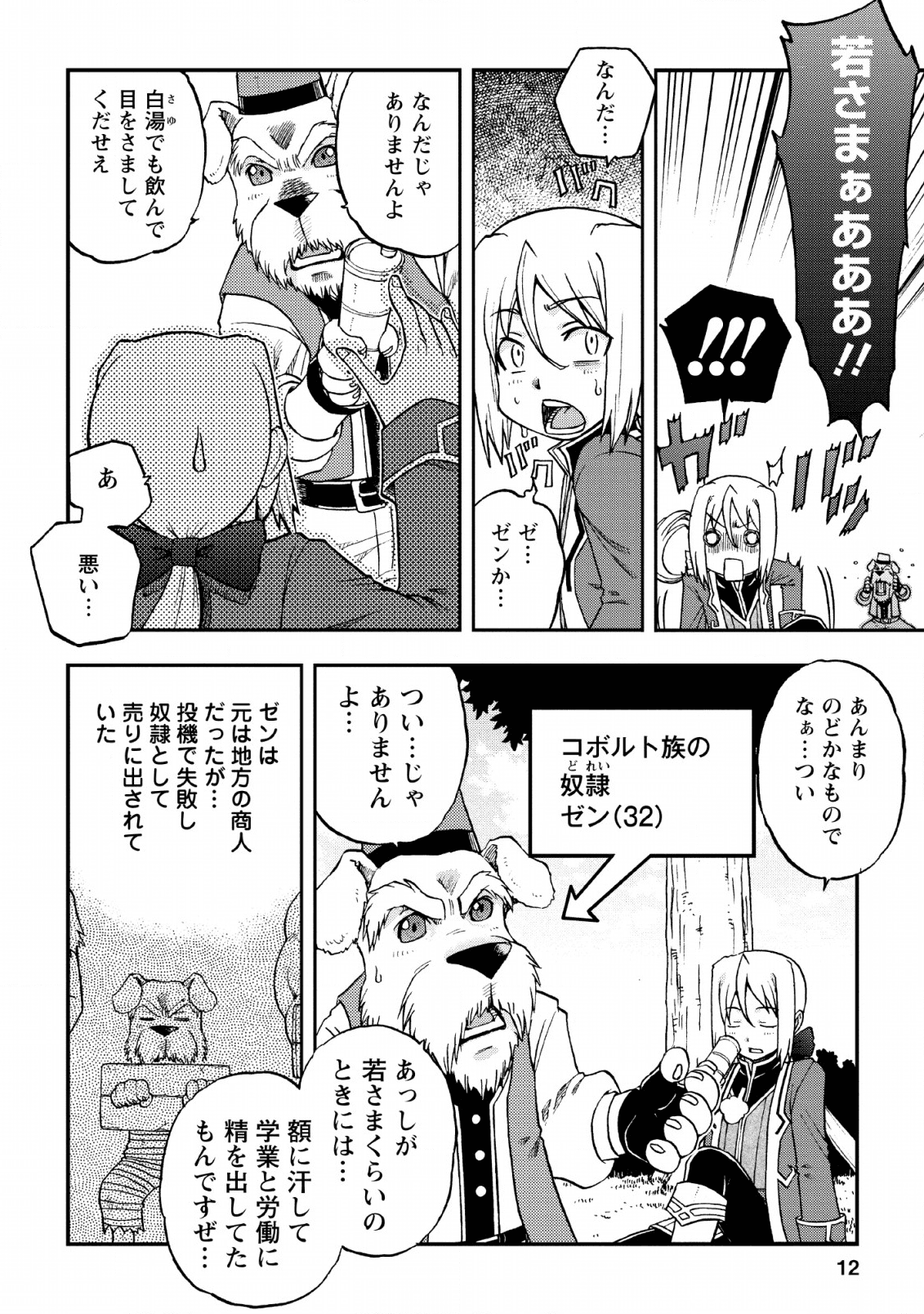 錬金貴族の領地経営 第1話 - Page 10