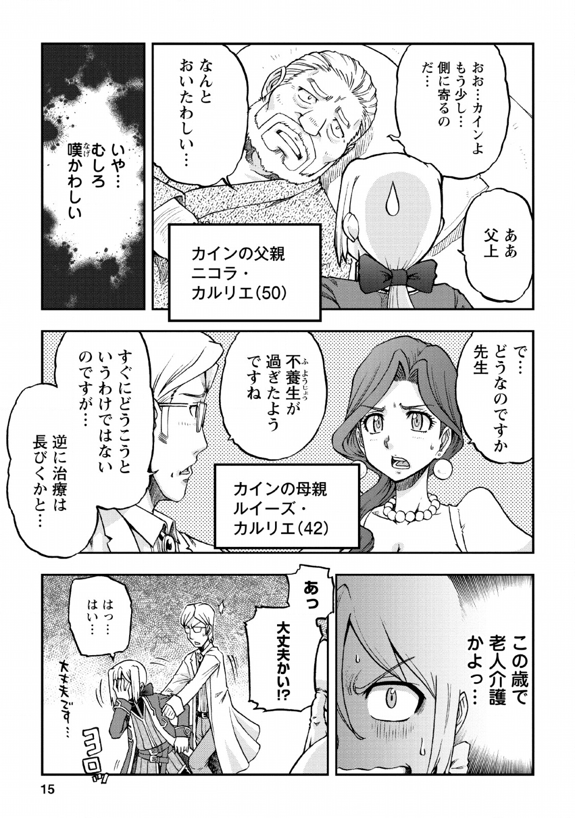 錬金貴族の領地経営 第1話 - Page 13