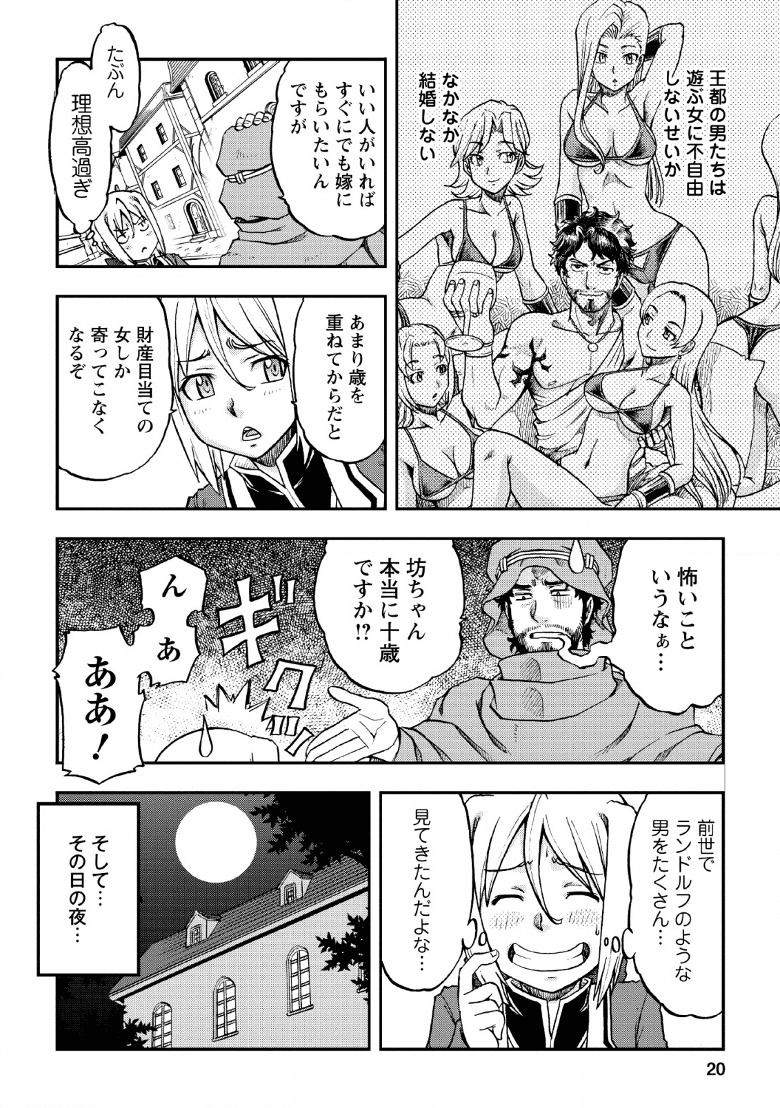 錬金貴族の領地経営 第1話 - Page 18