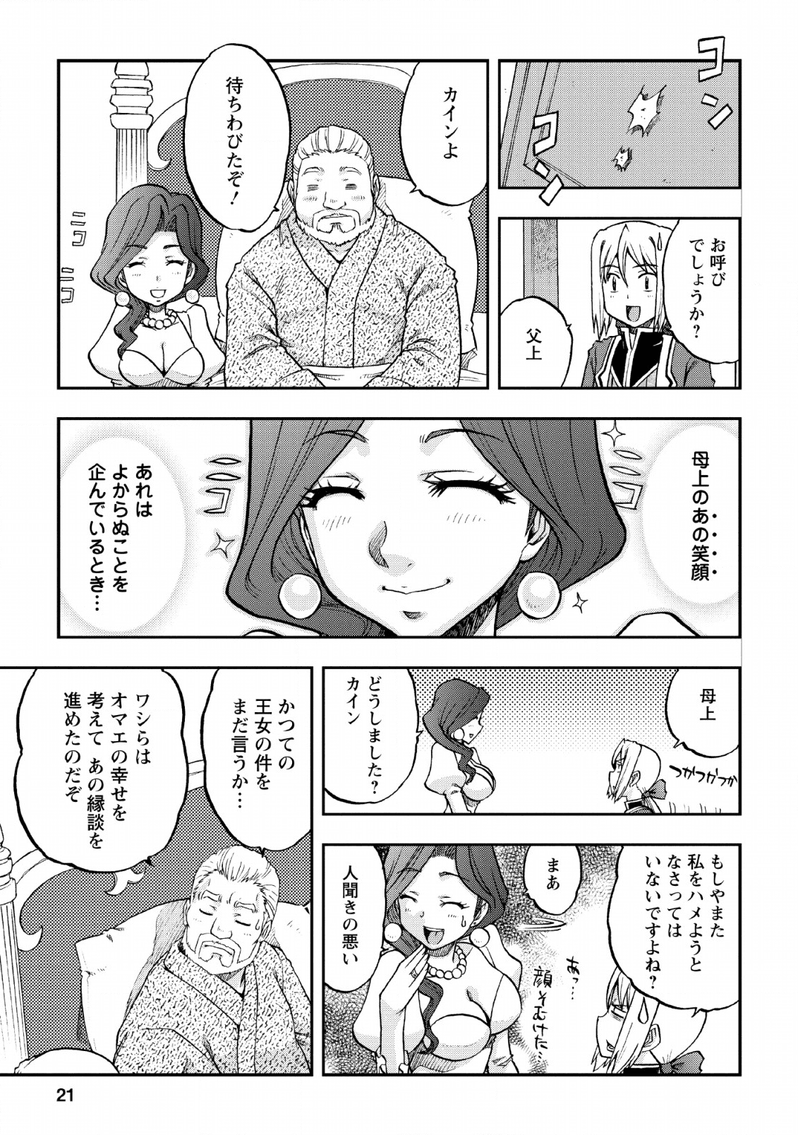 錬金貴族の領地経営 第1話 - Page 19