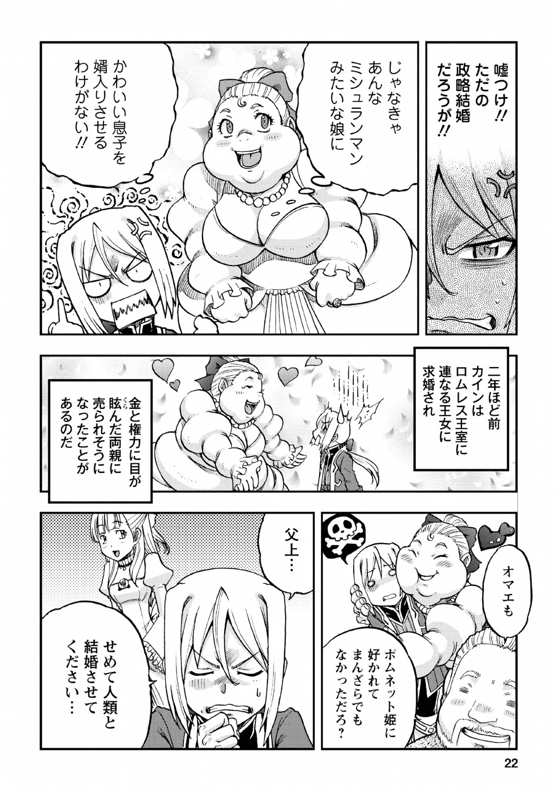 錬金貴族の領地経営 第1話 - Page 20