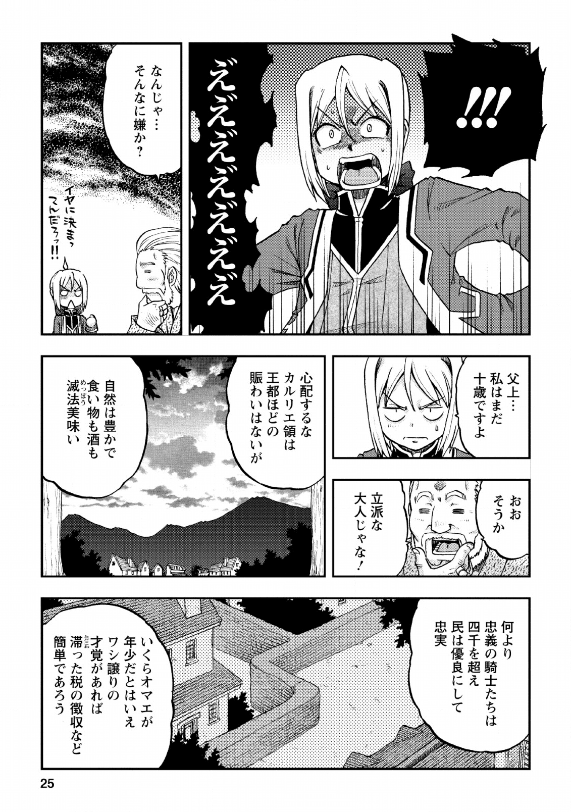 錬金貴族の領地経営 第1話 - Page 23