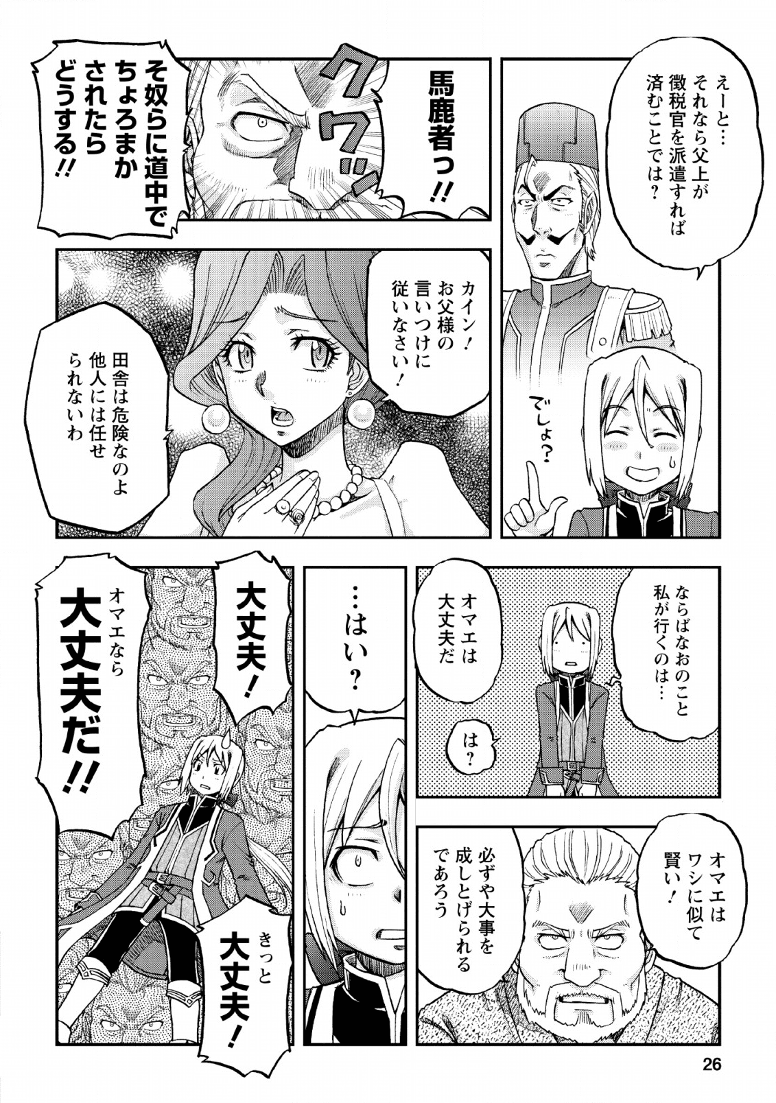 錬金貴族の領地経営 第1話 - Page 24