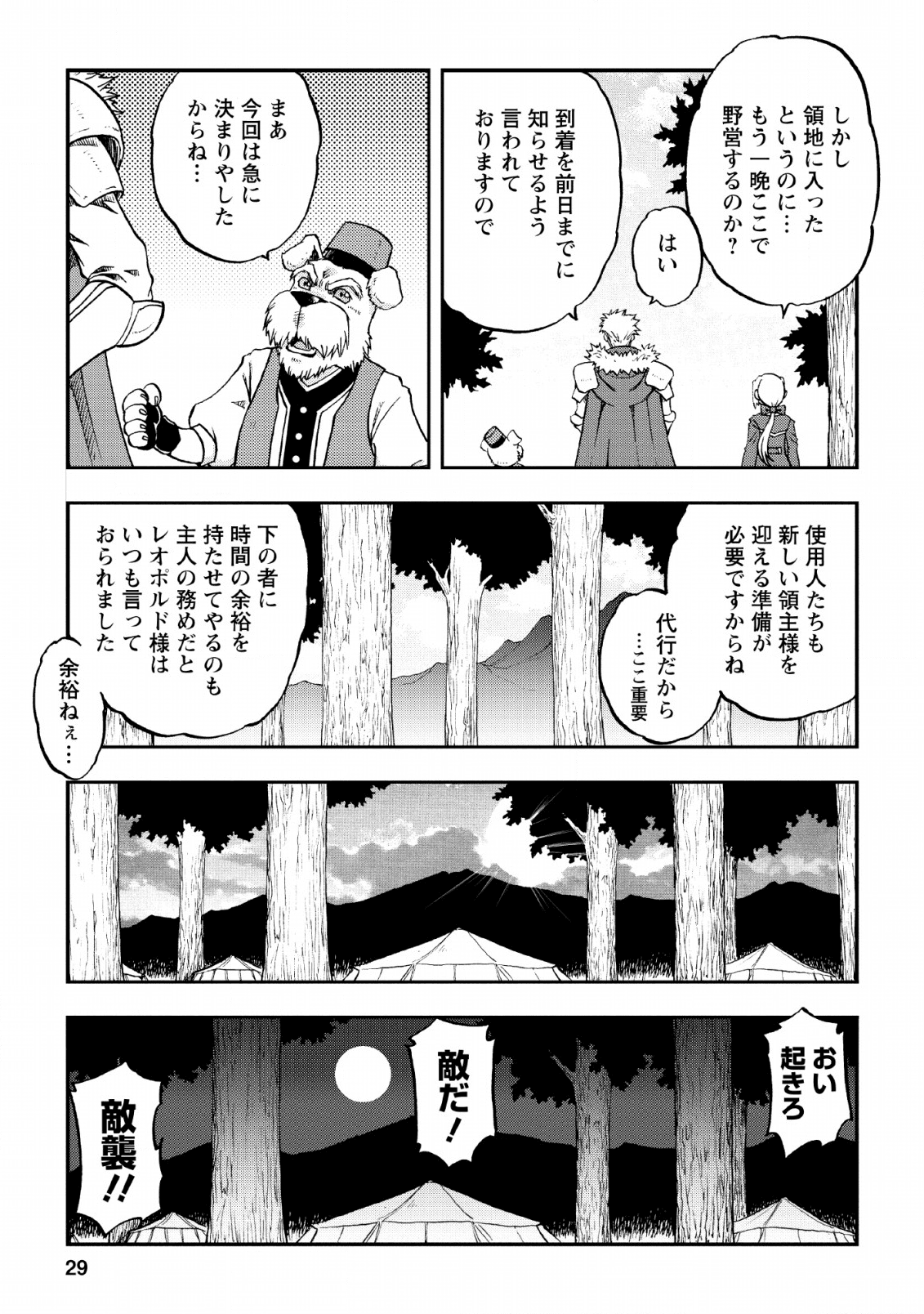 錬金貴族の領地経営 第1話 - Page 27