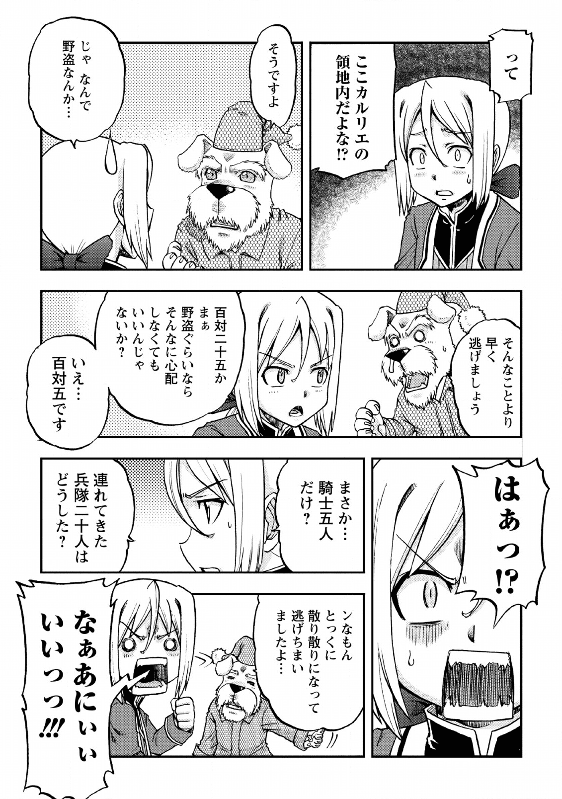 錬金貴族の領地経営 第1話 - Page 29