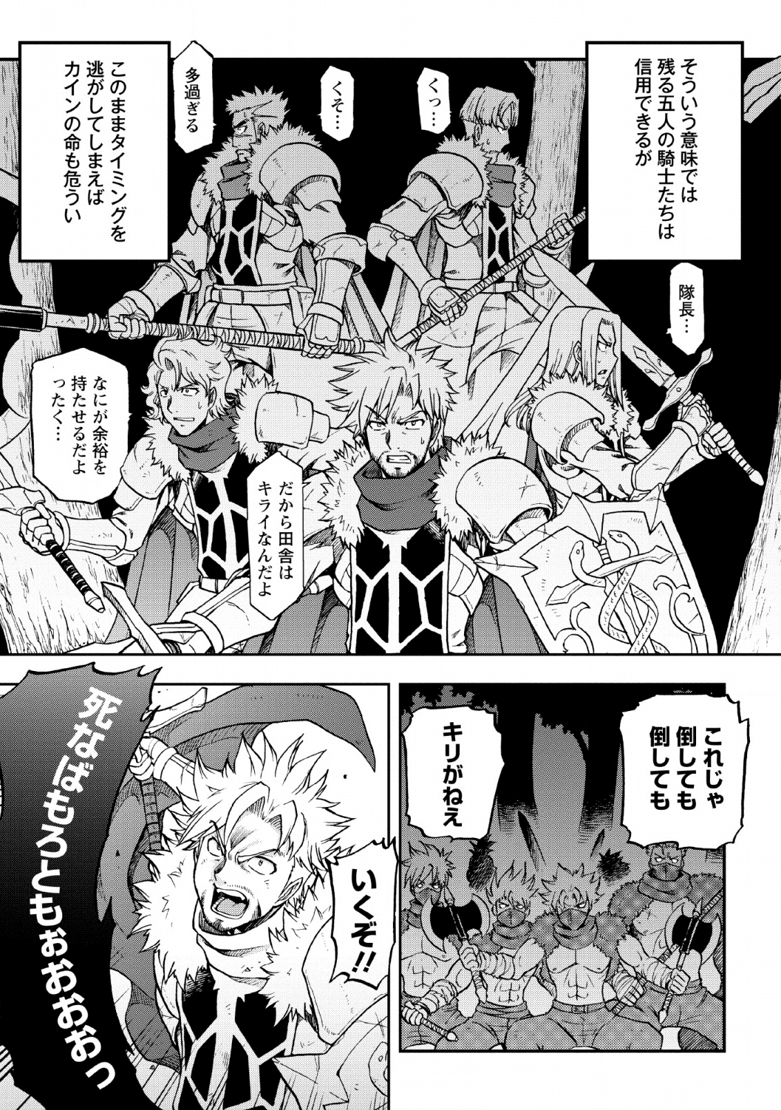 錬金貴族の領地経営 第1話 - Page 31