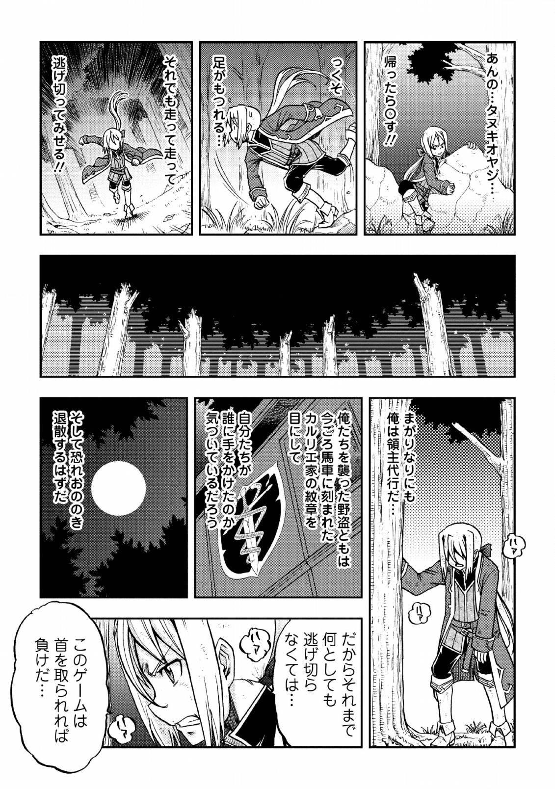 錬金貴族の領地経営 第1話 - Page 33