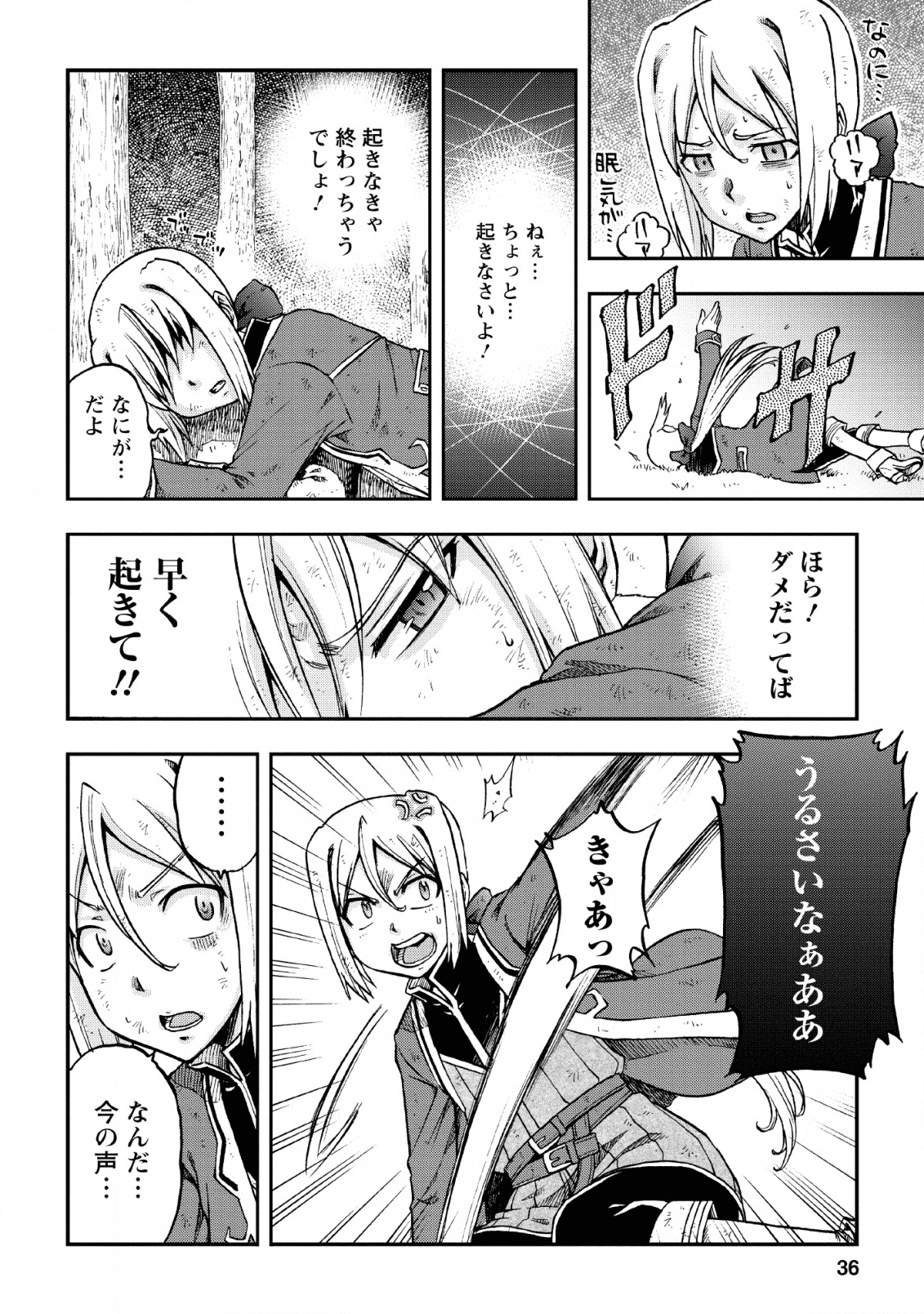 錬金貴族の領地経営 第1話 - Page 34