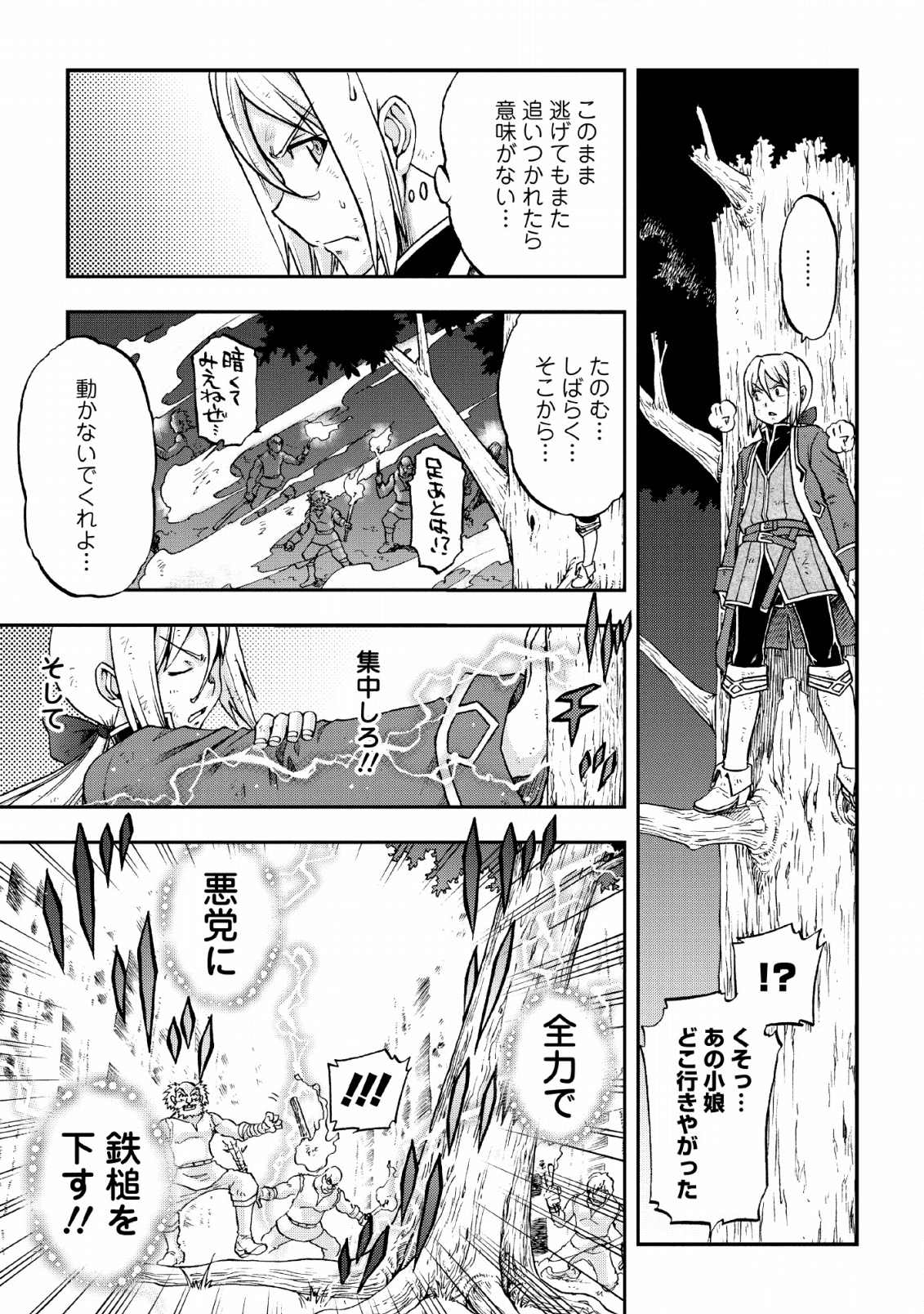 錬金貴族の領地経営 第1話 - Page 37