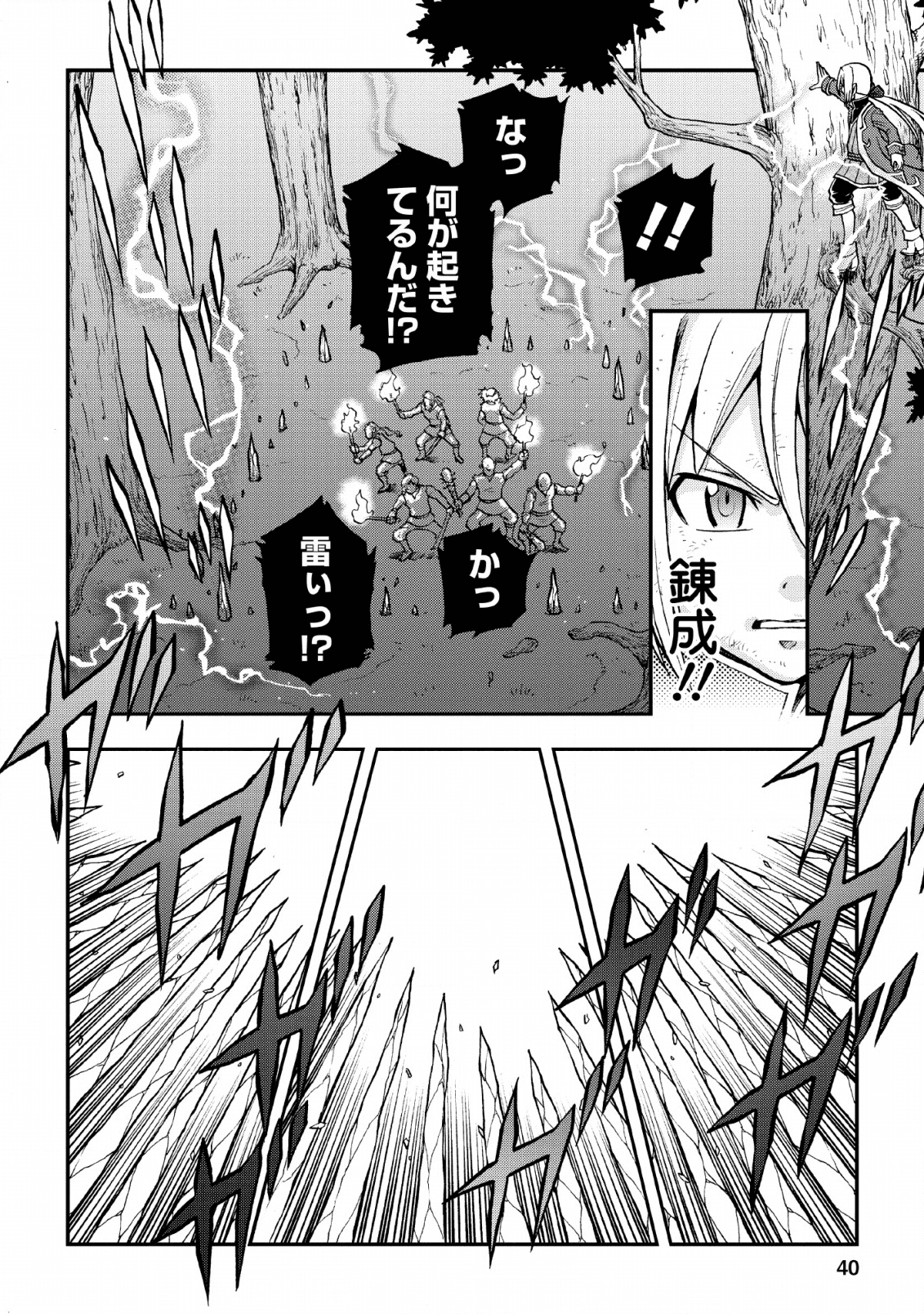 錬金貴族の領地経営 第1話 - Page 38