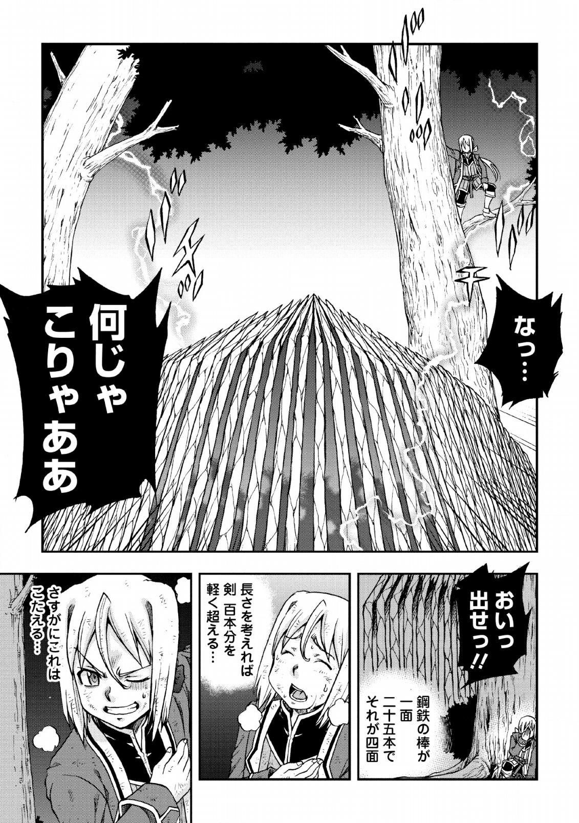 錬金貴族の領地経営 第1話 - Page 39