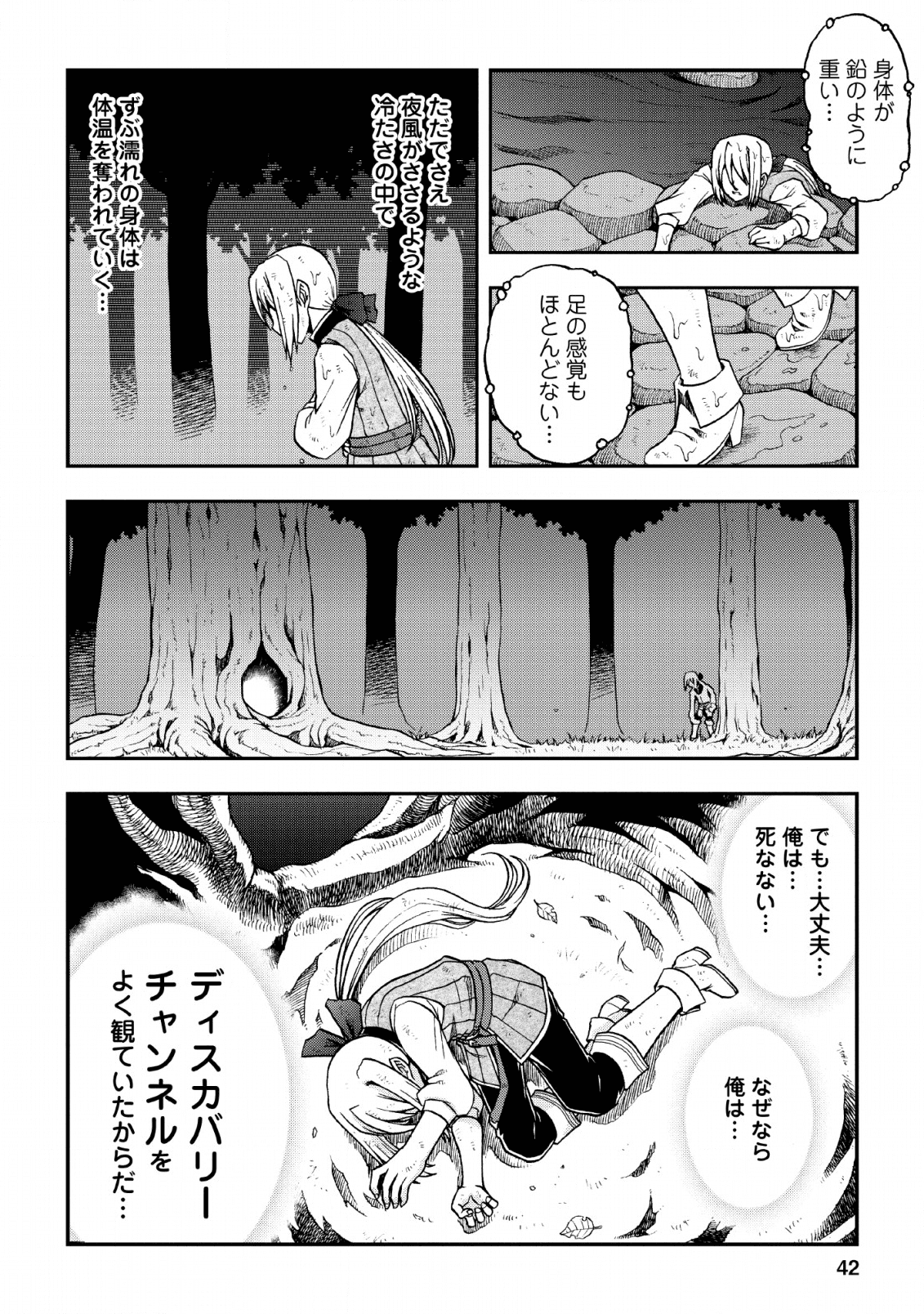 錬金貴族の領地経営 第1話 - Page 40