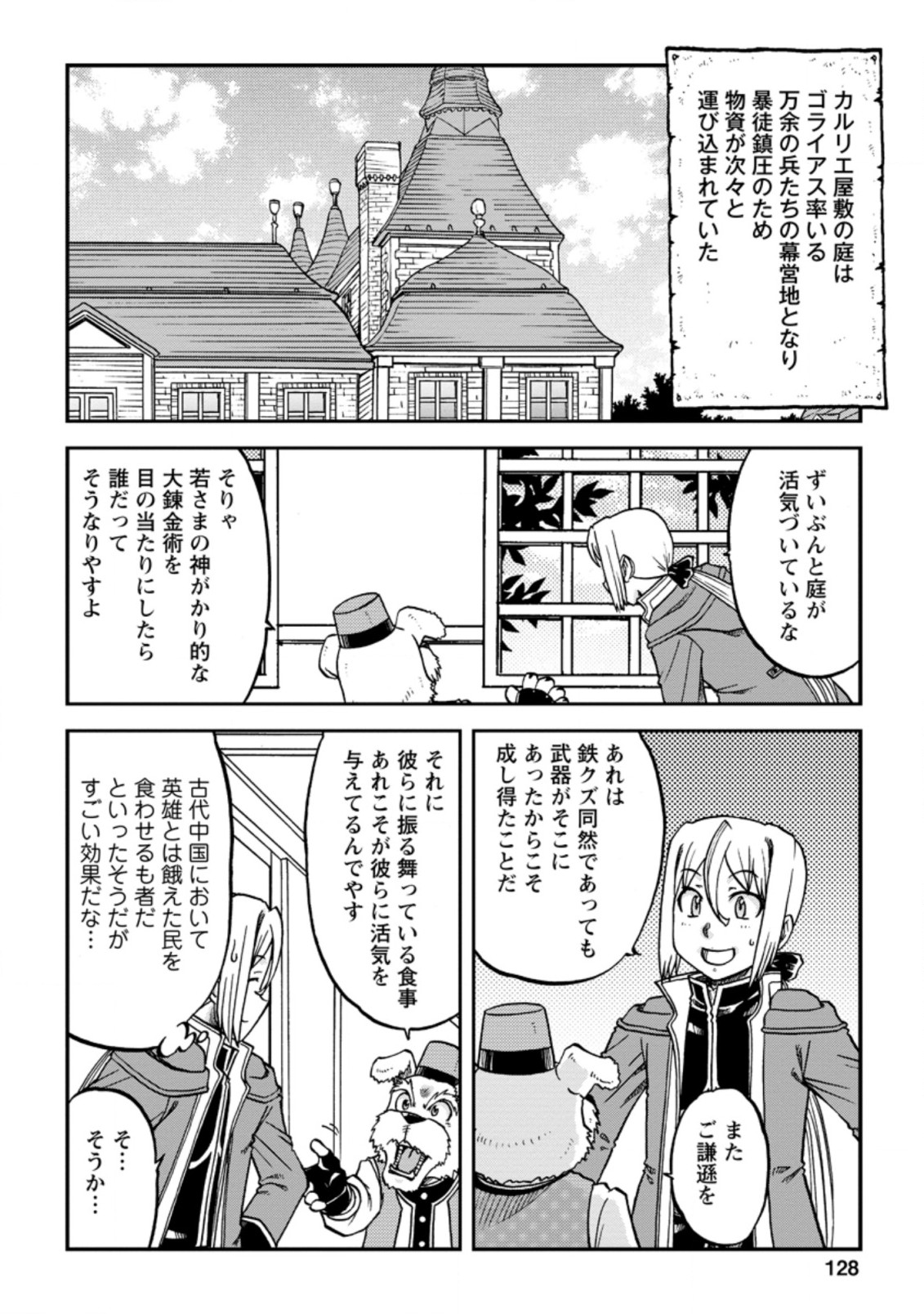 錬金貴族の領地経営 第10.1話 - Page 2