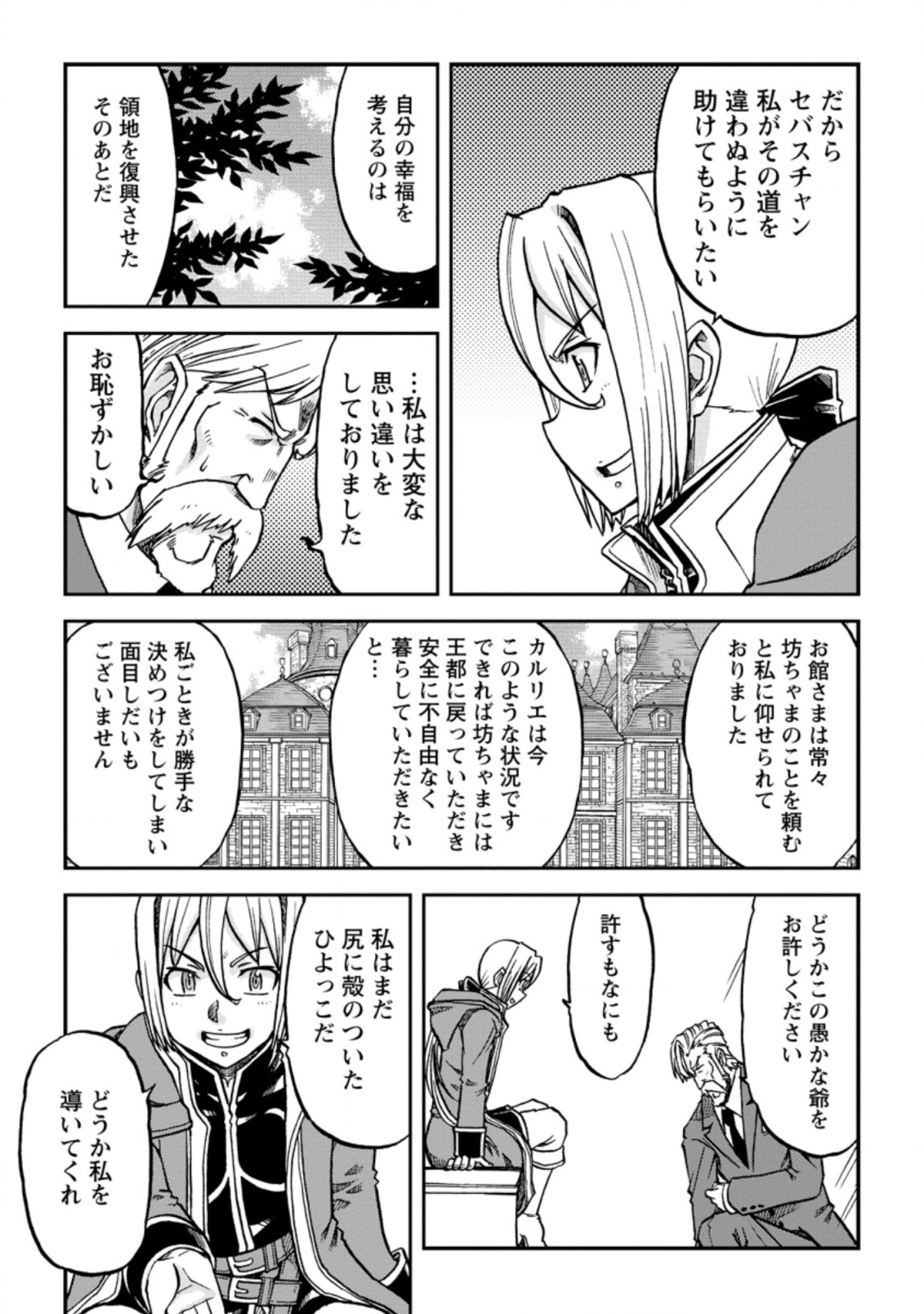 錬金貴族の領地経営 第10.1話 - Page 7