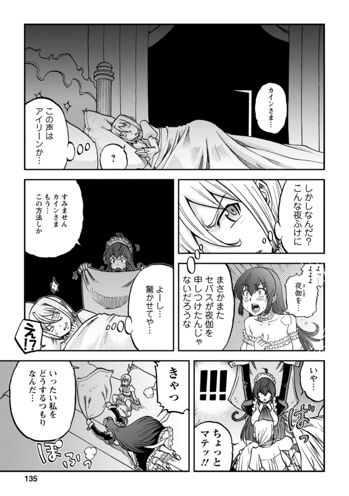 錬金貴族の領地経営 第10.1話 - Page 9