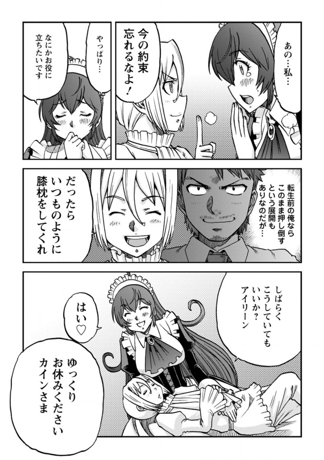 錬金貴族の領地経営 第10.2話 - Page 2