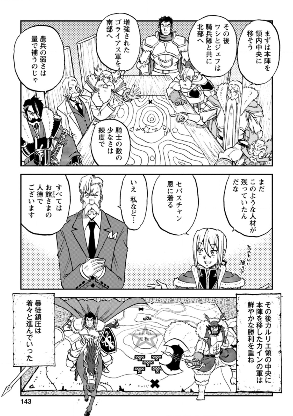 錬金貴族の領地経営 第10.2話 - Page 6