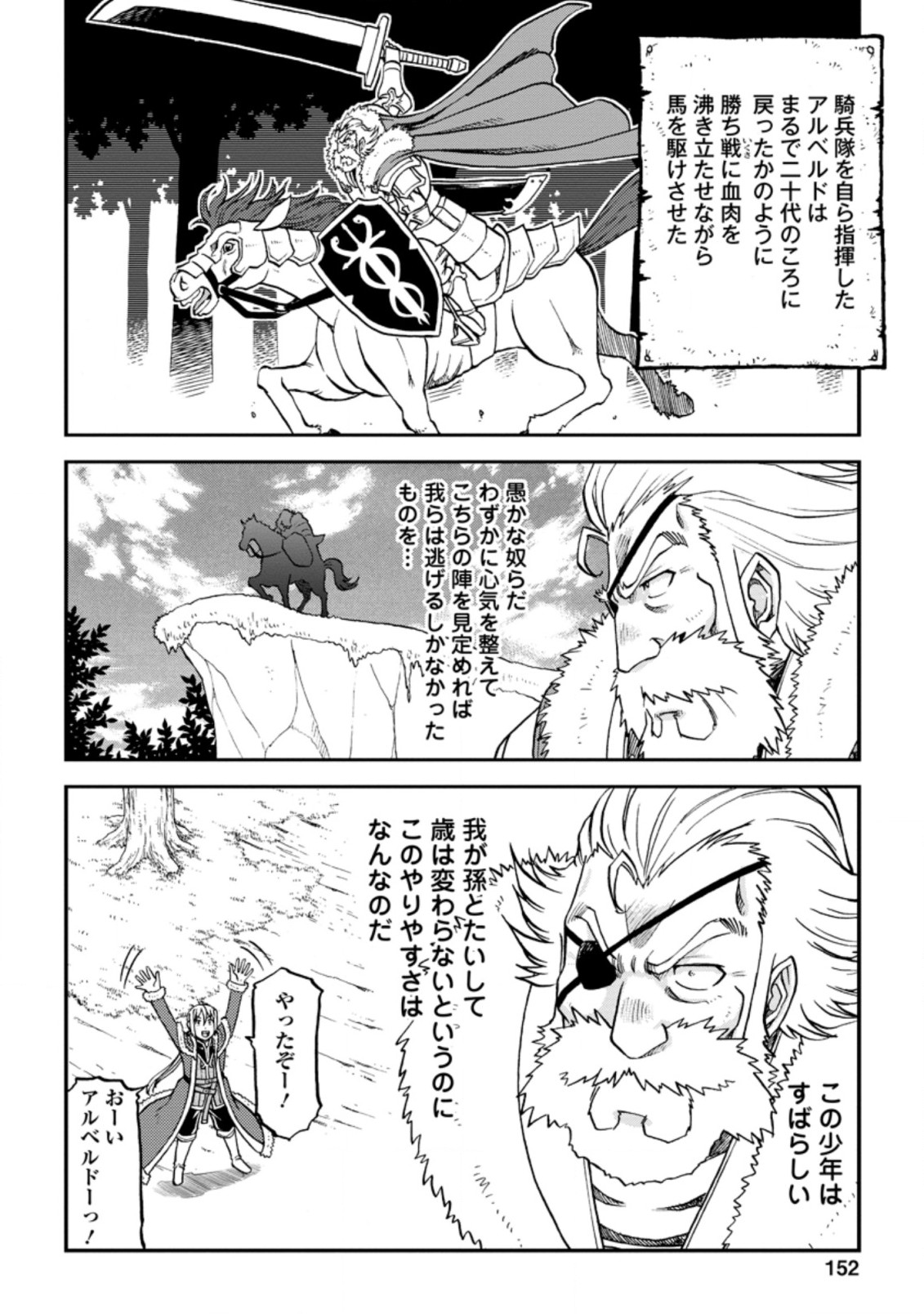 錬金貴族の領地経営 第10.3話 - Page 4