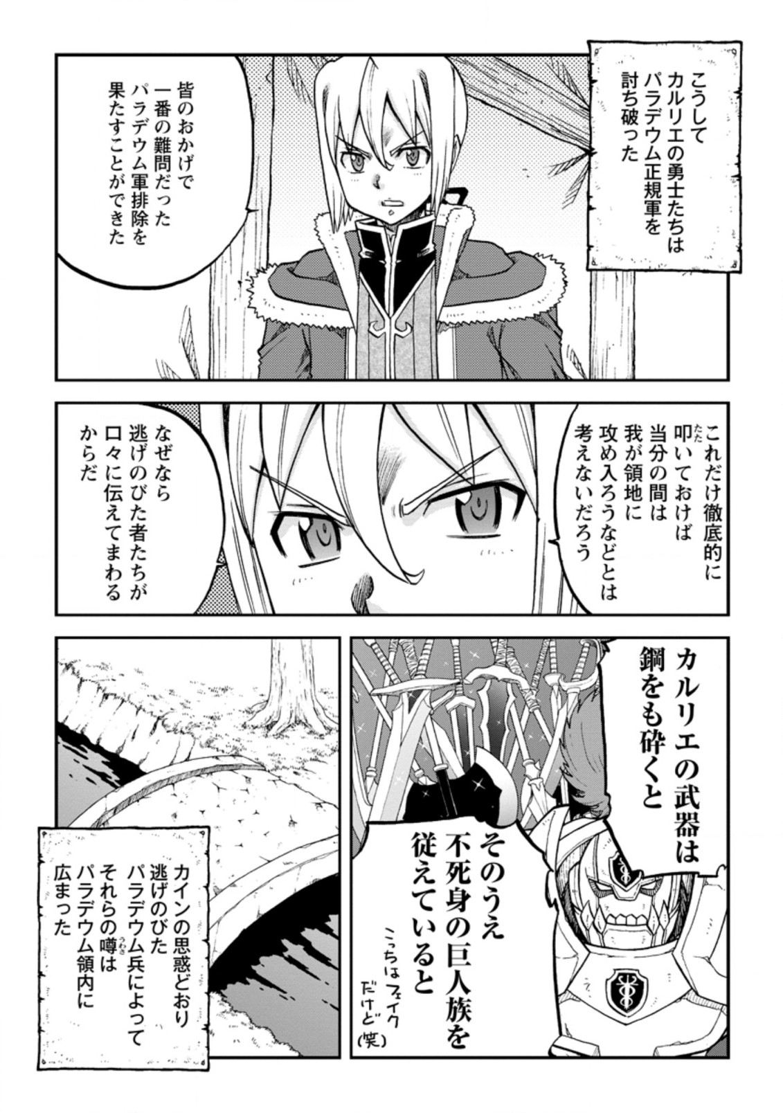 錬金貴族の領地経営 第11.2話 - Page 7