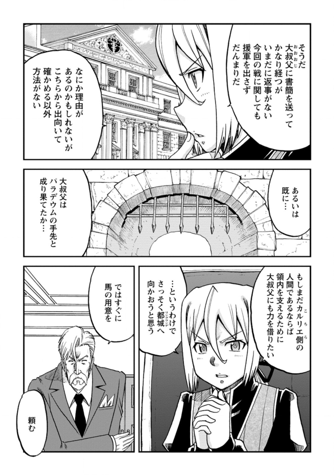 錬金貴族の領地経営 第12.1話 - Page 9