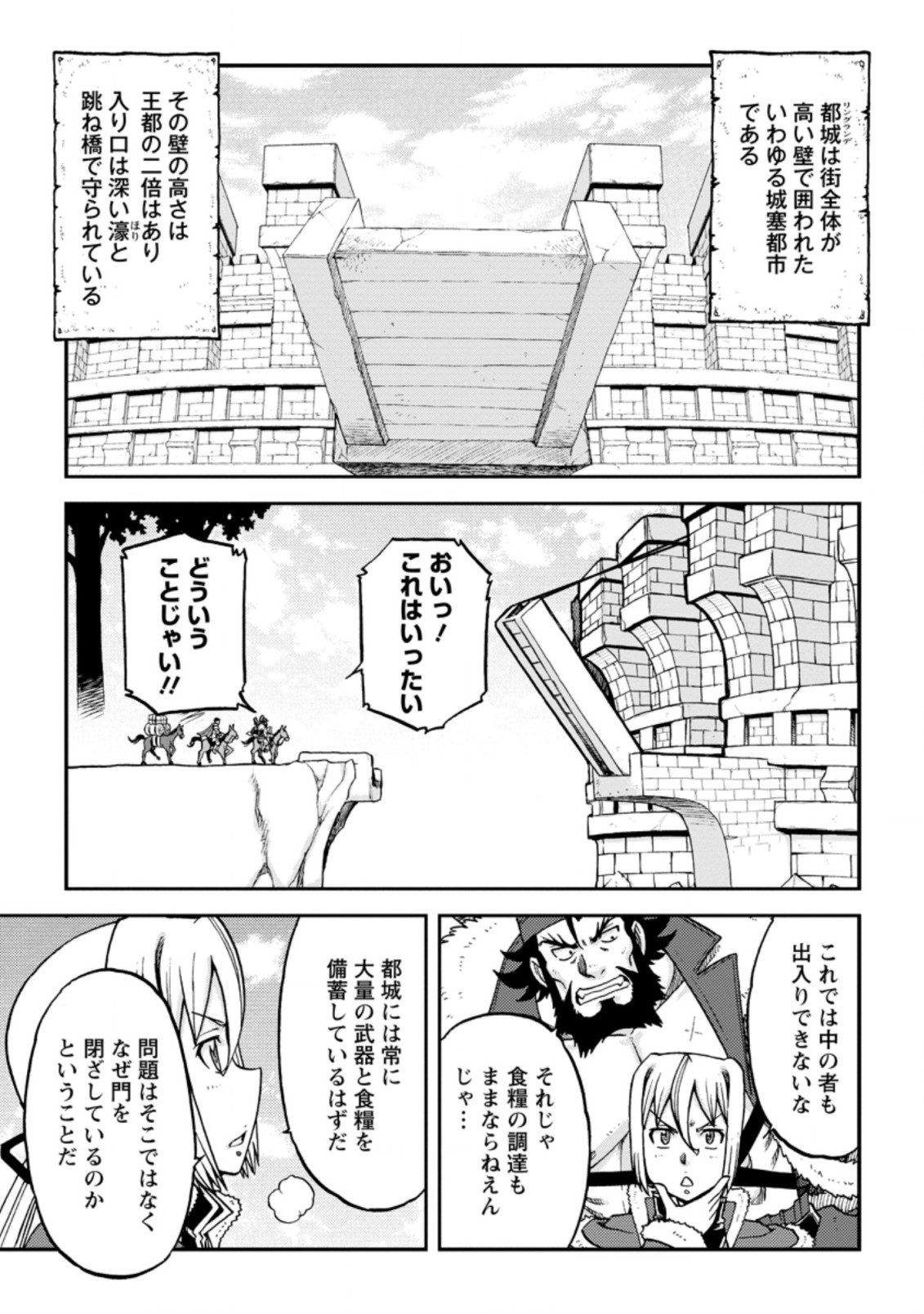 錬金貴族の領地経営 第12.2話 - Page 3