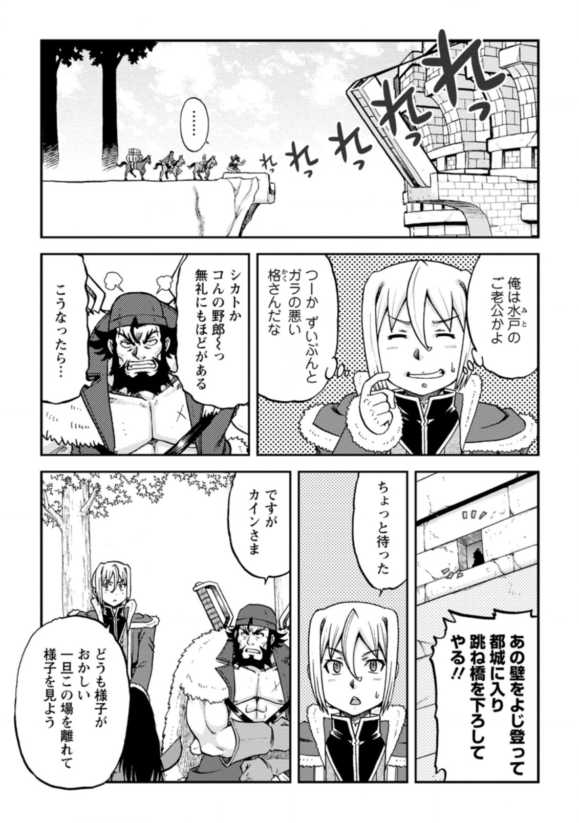 錬金貴族の領地経営 第12.2話 - Page 5