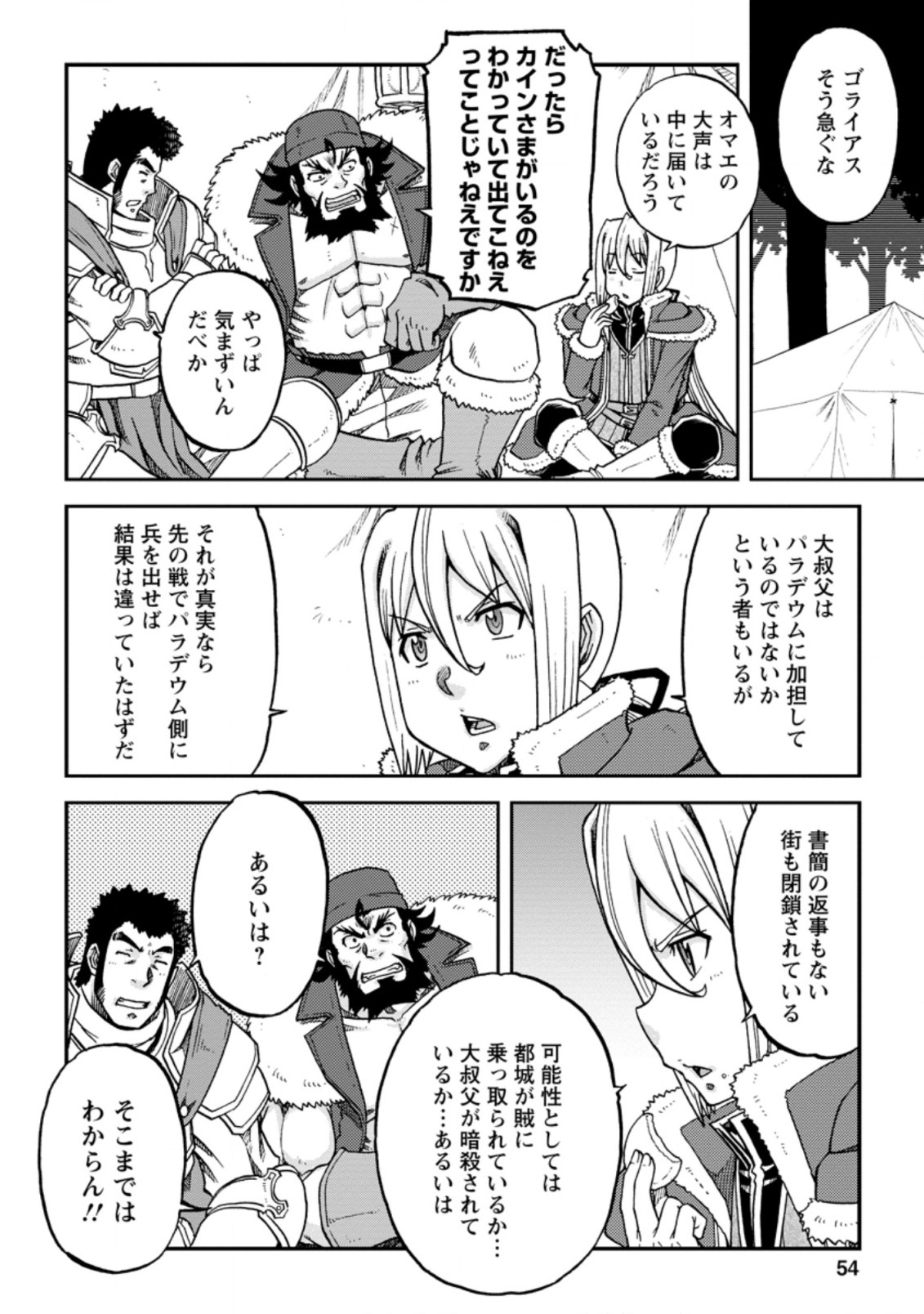 錬金貴族の領地経営 第12.2話 - Page 6