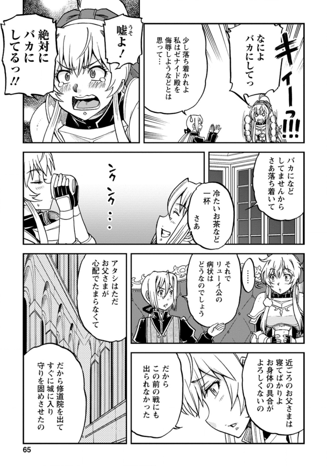 錬金貴族の領地経営 第12.3話 - Page 7