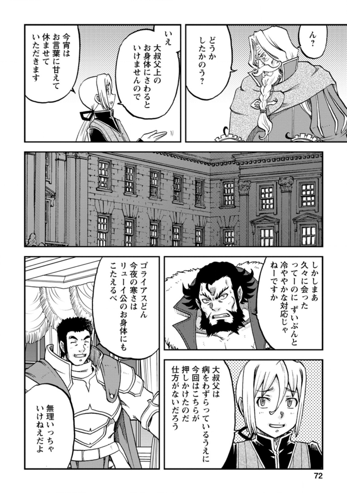 錬金貴族の領地経営 第13.1話 - Page 4