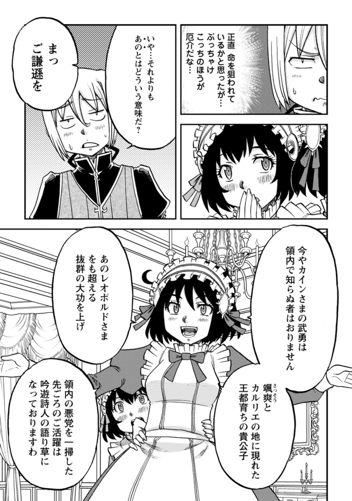 錬金貴族の領地経営 第13.2話 - Page 1