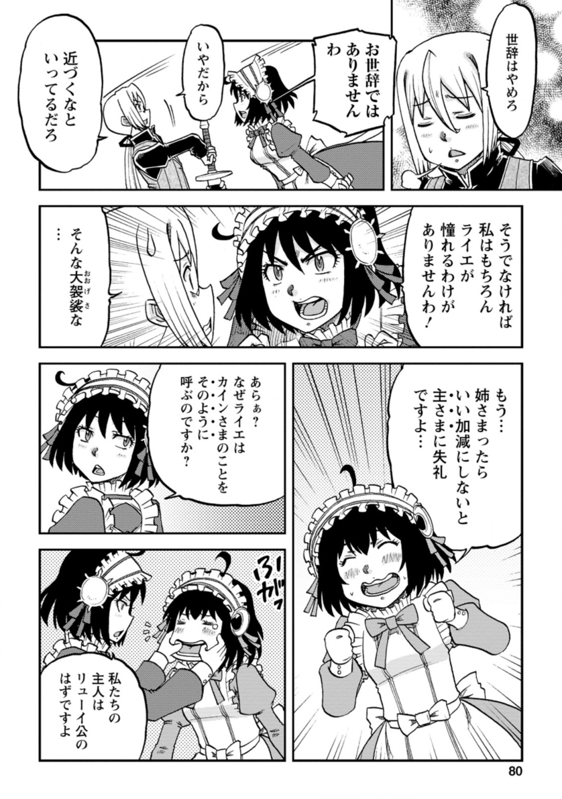 錬金貴族の領地経営 第13.2話 - Page 2