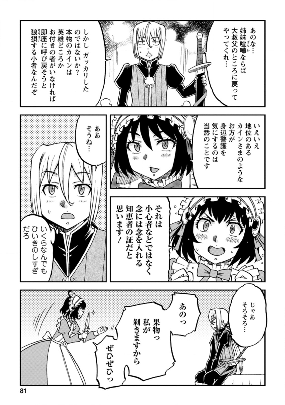 錬金貴族の領地経営 第13.2話 - Page 3