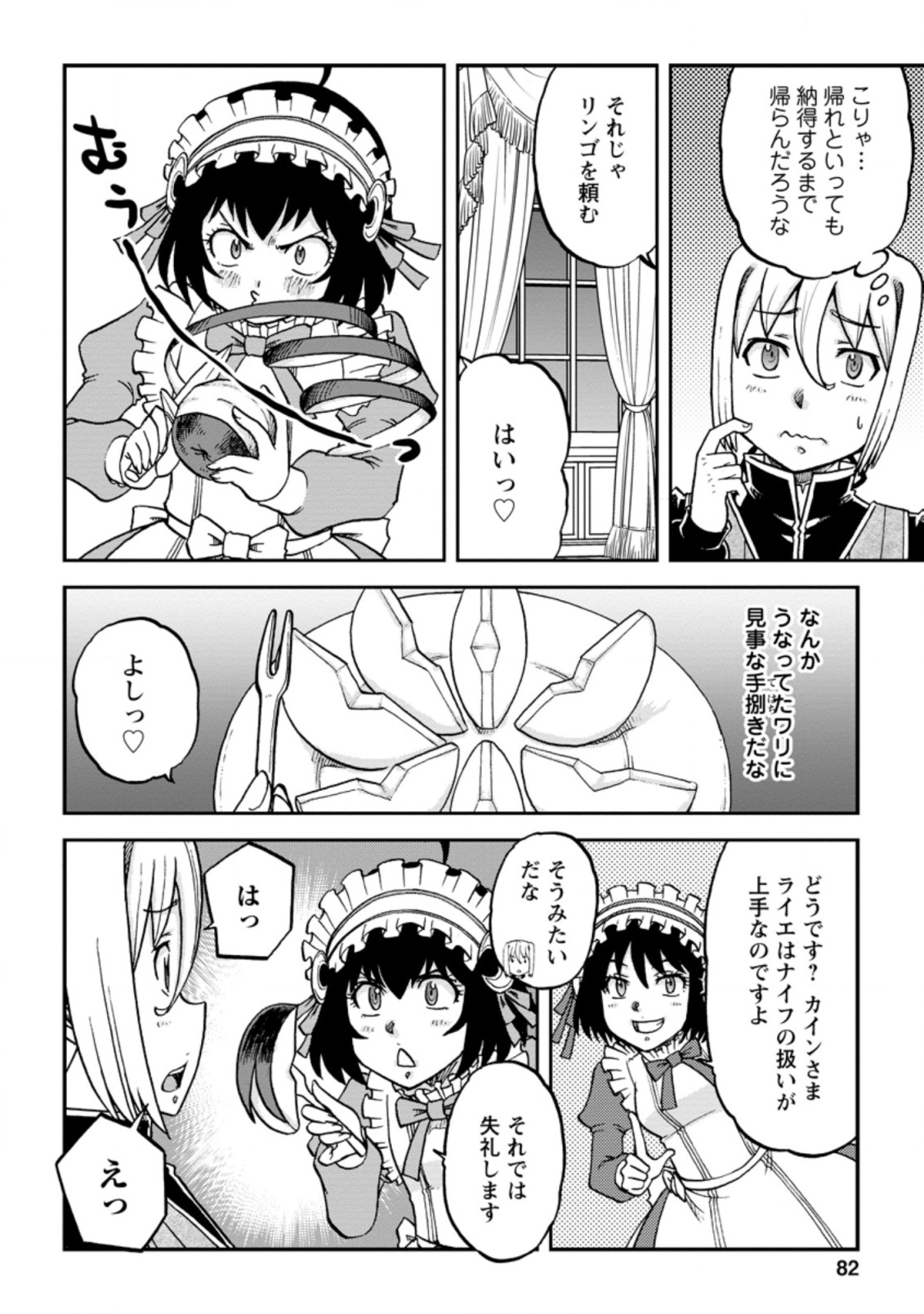 錬金貴族の領地経営 第13.2話 - Page 4