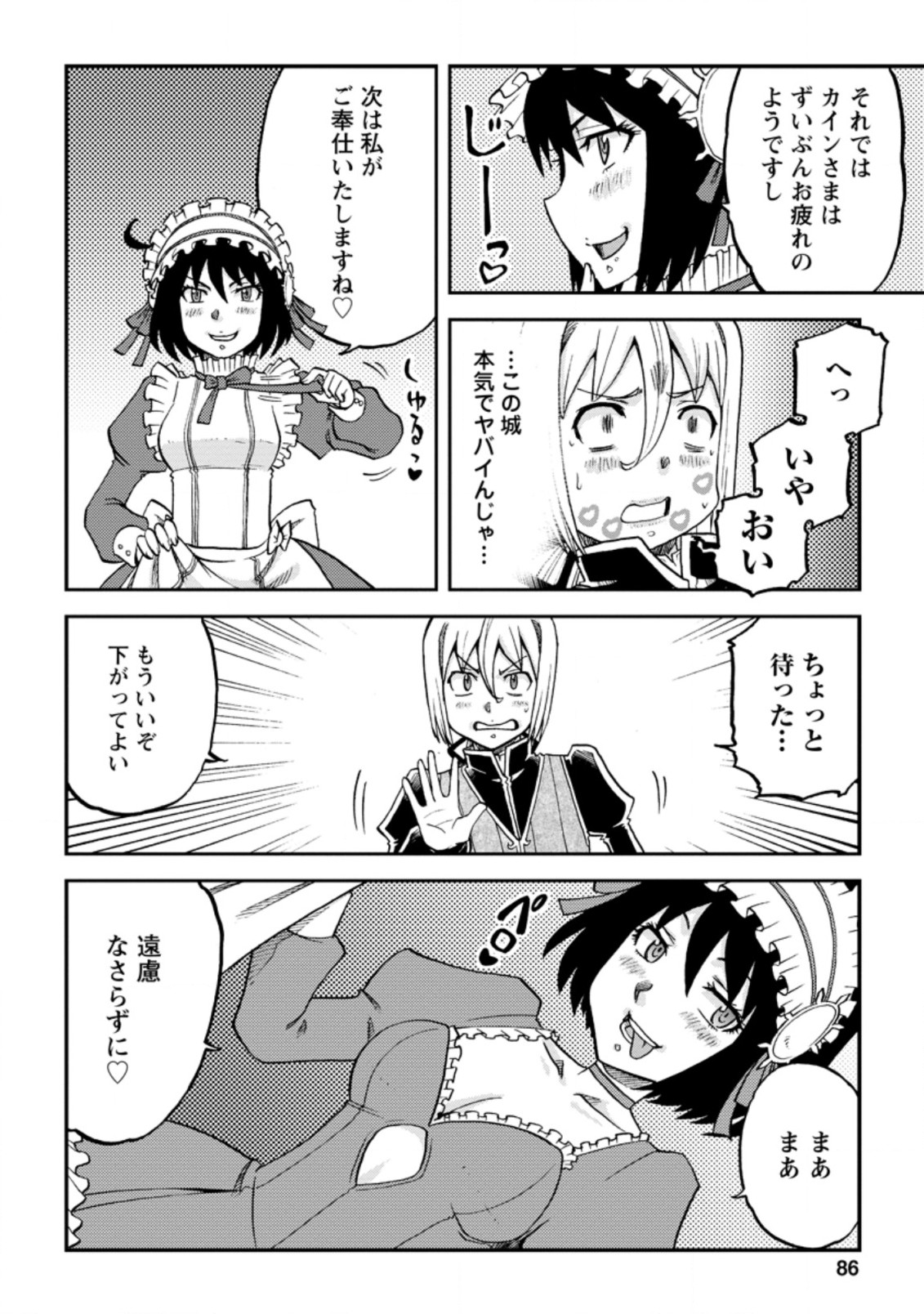 錬金貴族の領地経営 第13.2話 - Page 8