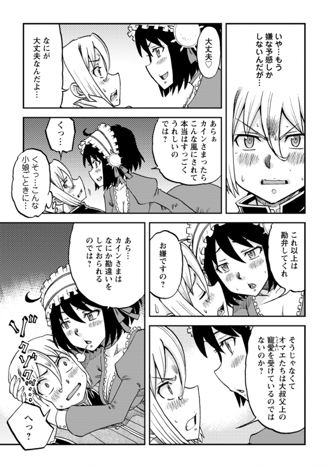 錬金貴族の領地経営 第13.2話 - Page 9