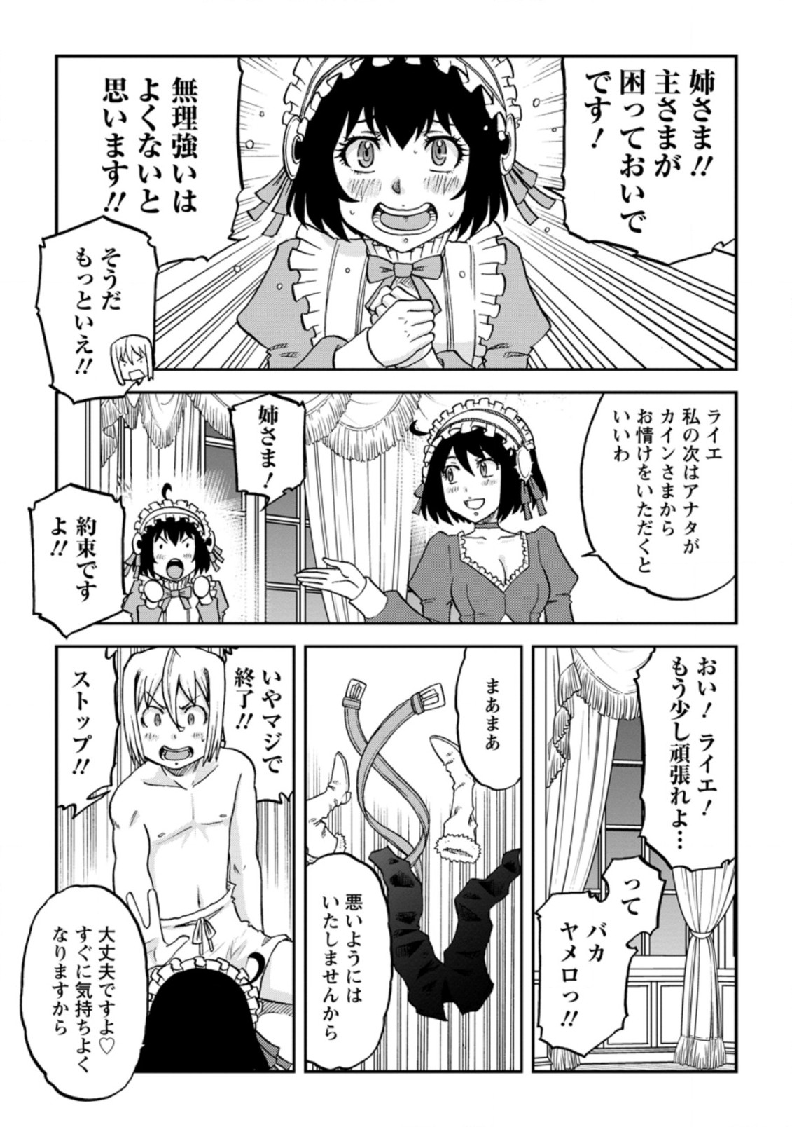 錬金貴族の領地経営 第13.3話 - Page 2