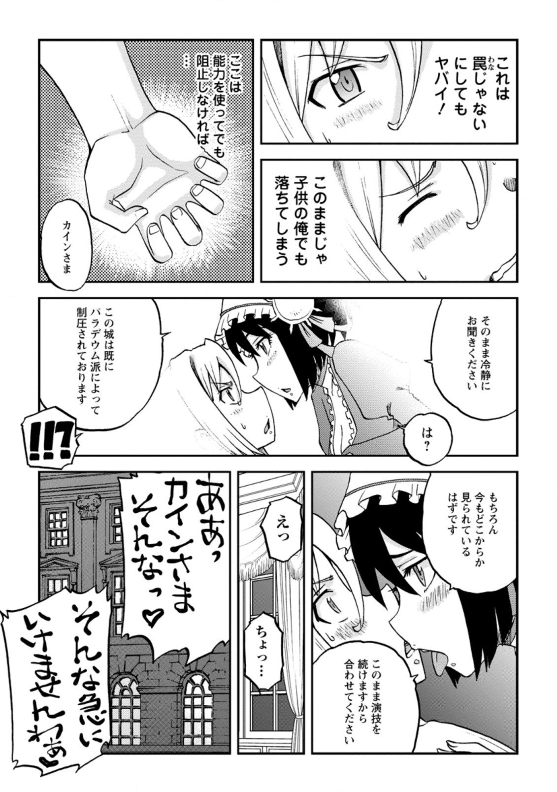 錬金貴族の領地経営 第13.3話 - Page 4