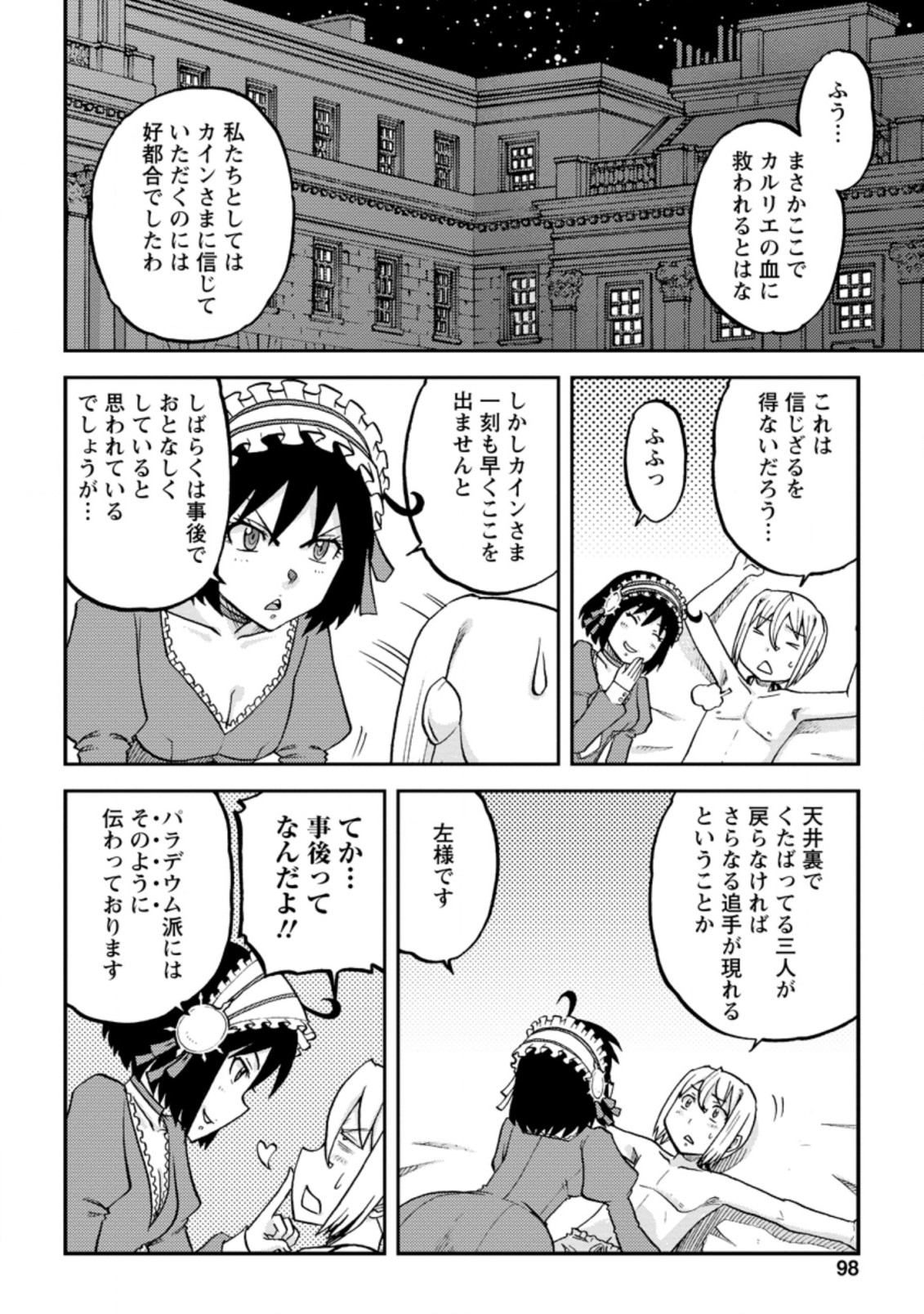 錬金貴族の領地経営 第14.1話 - Page 2