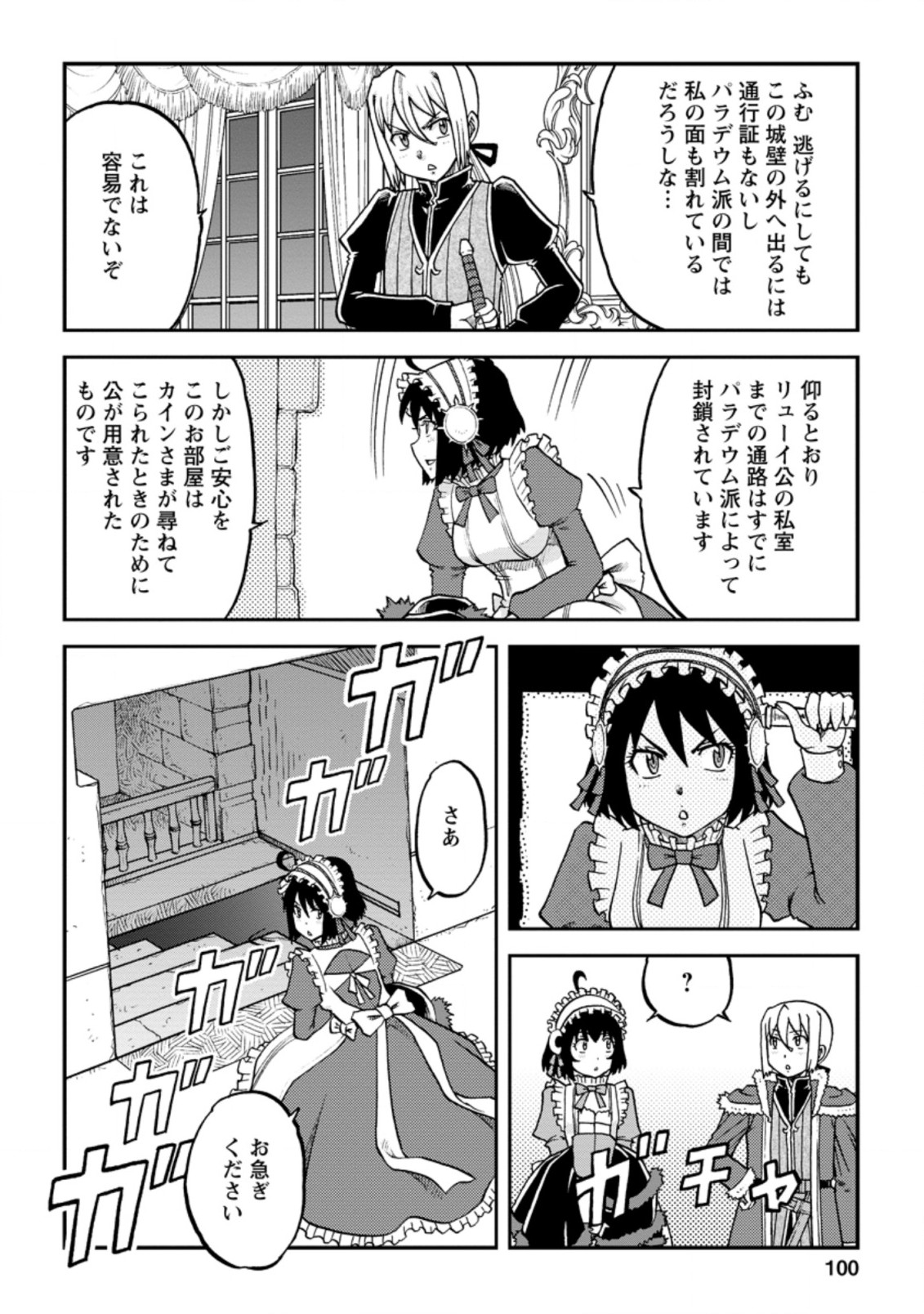 錬金貴族の領地経営 第14.1話 - Page 4