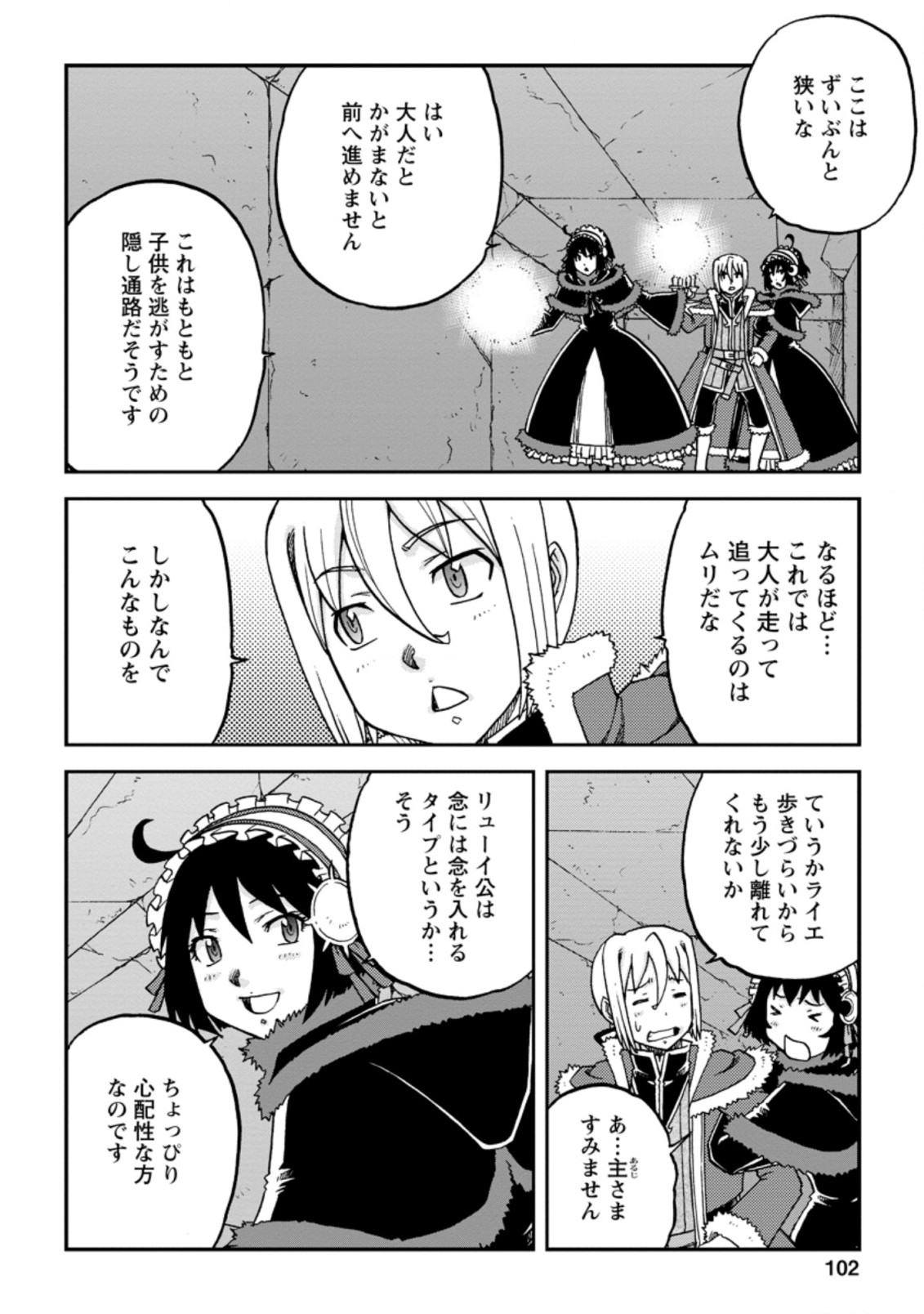 錬金貴族の領地経営 第14.1話 - Page 6