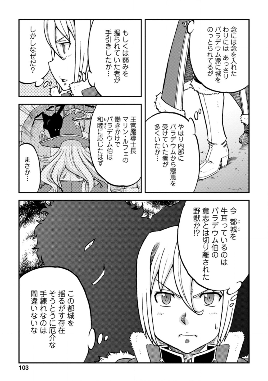 錬金貴族の領地経営 第14.1話 - Page 7