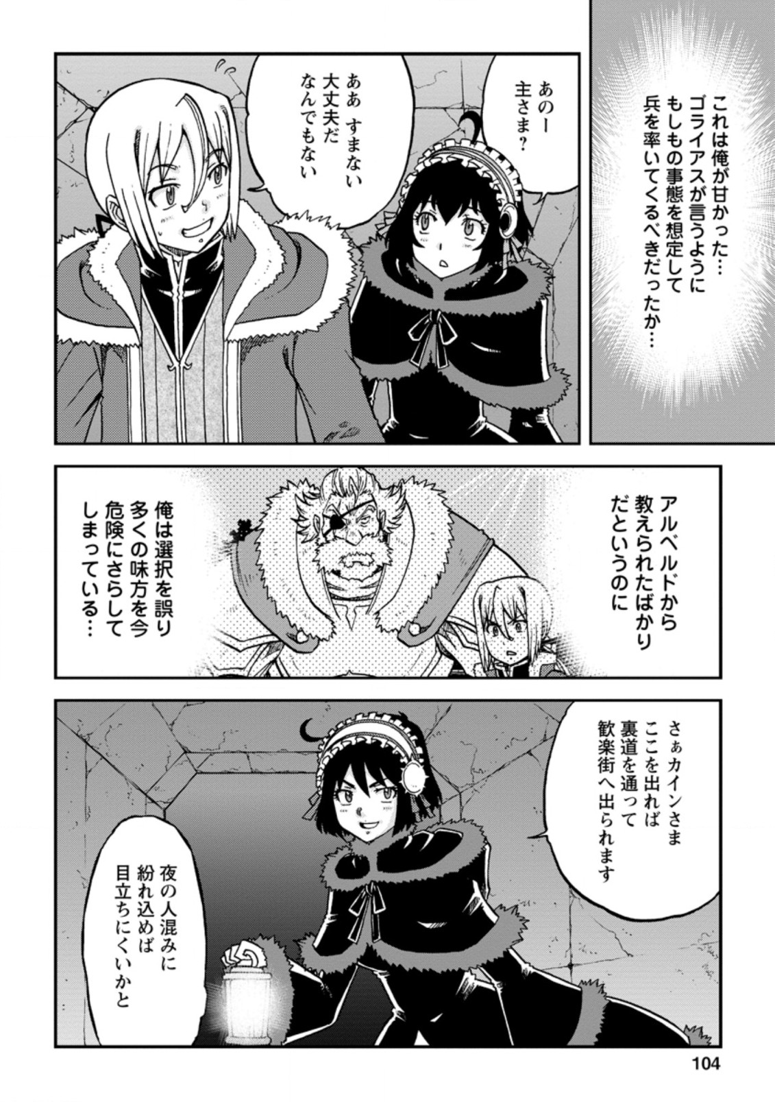 錬金貴族の領地経営 第14.1話 - Page 8