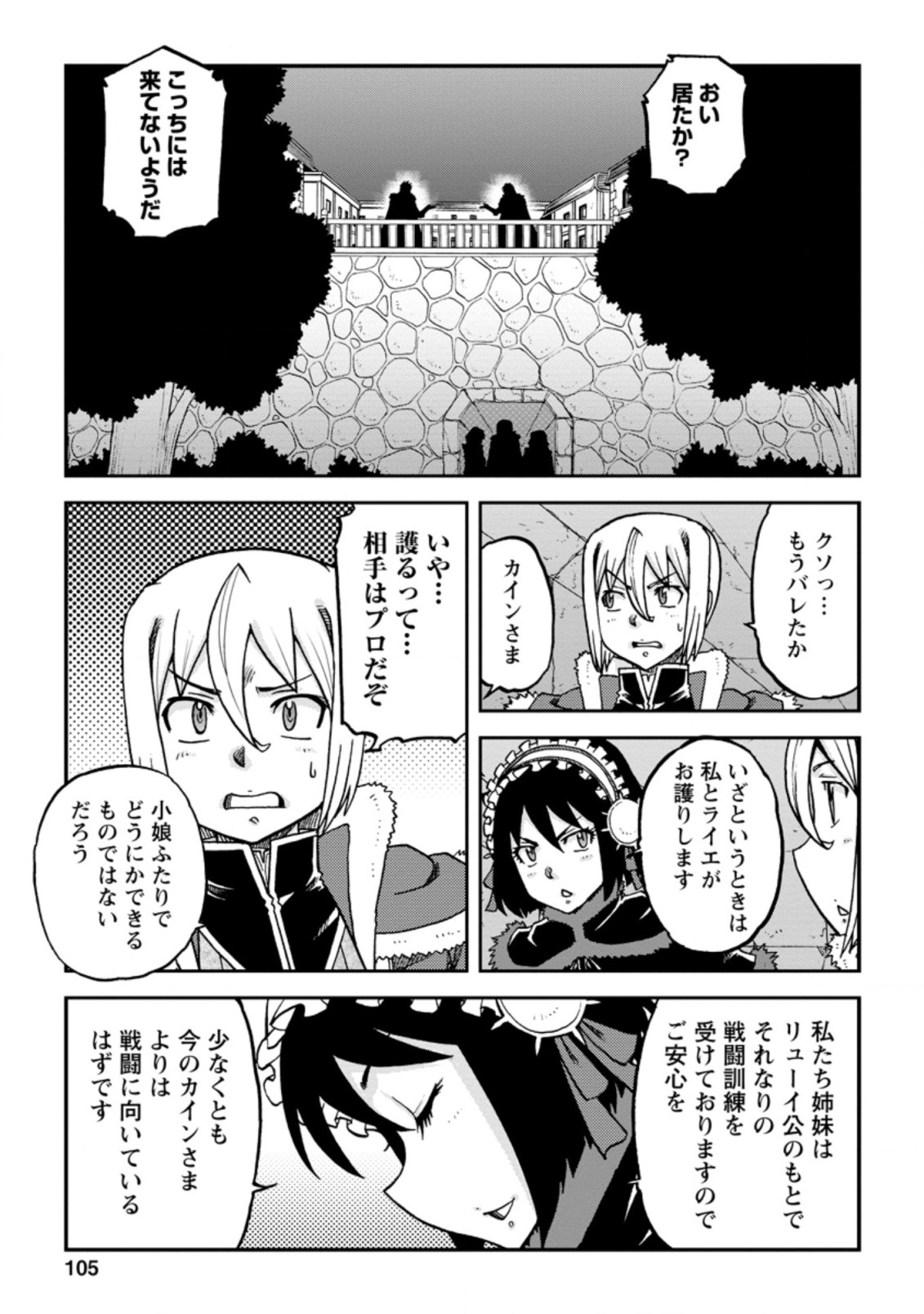 錬金貴族の領地経営 第14.1話 - Page 9