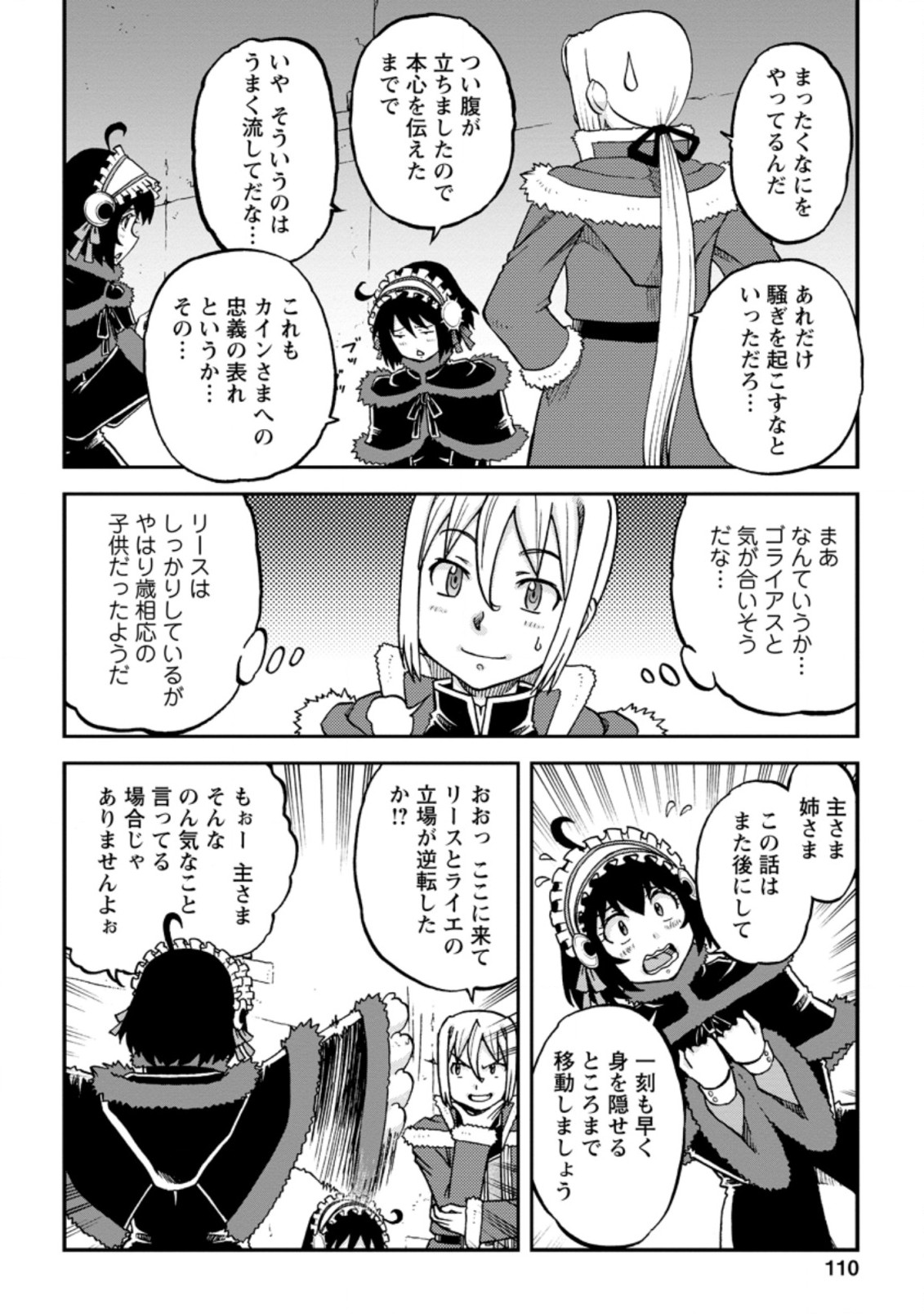 錬金貴族の領地経営 第14.2話 - Page 4