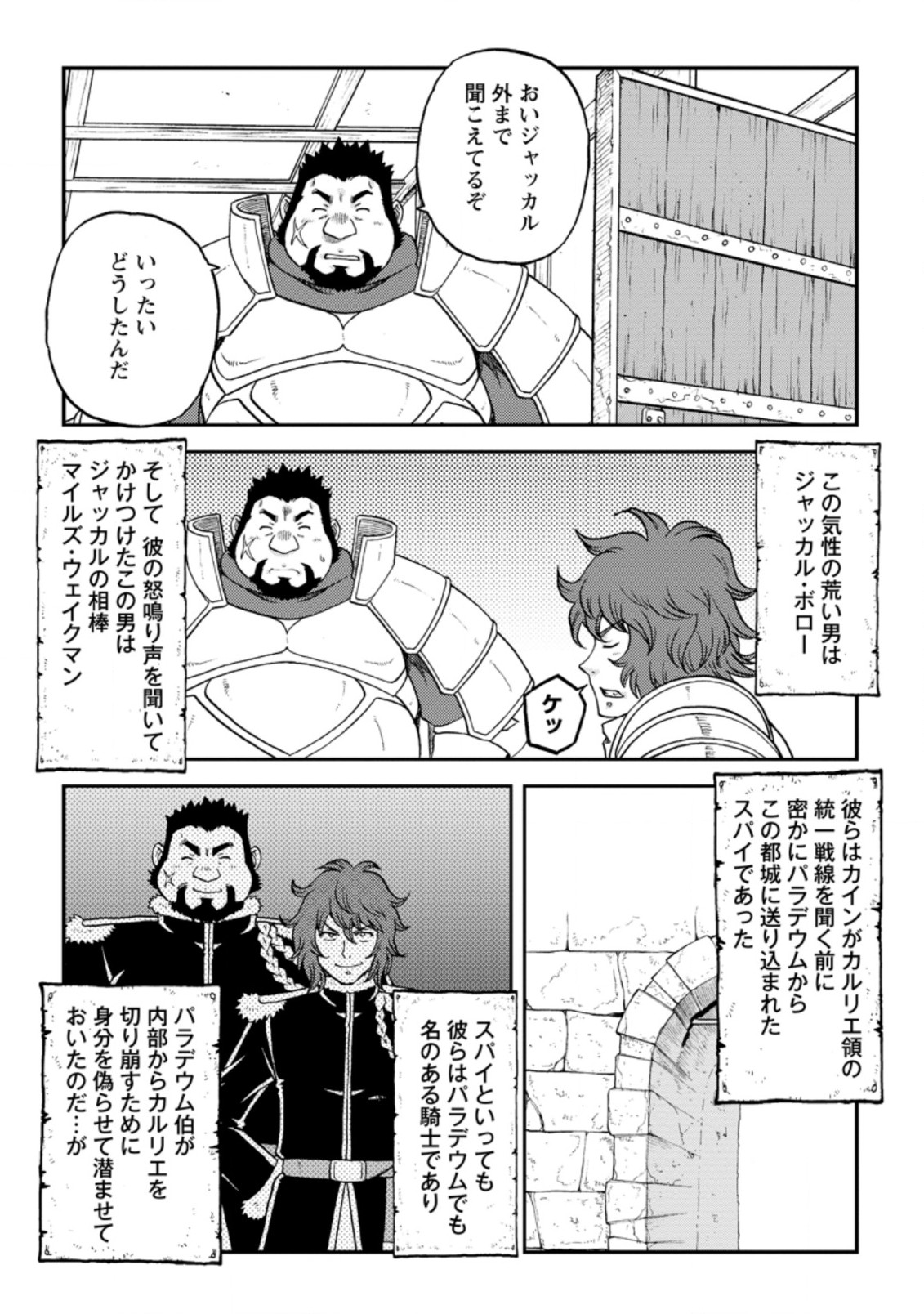 錬金貴族の領地経営 第14.3話 - Page 7