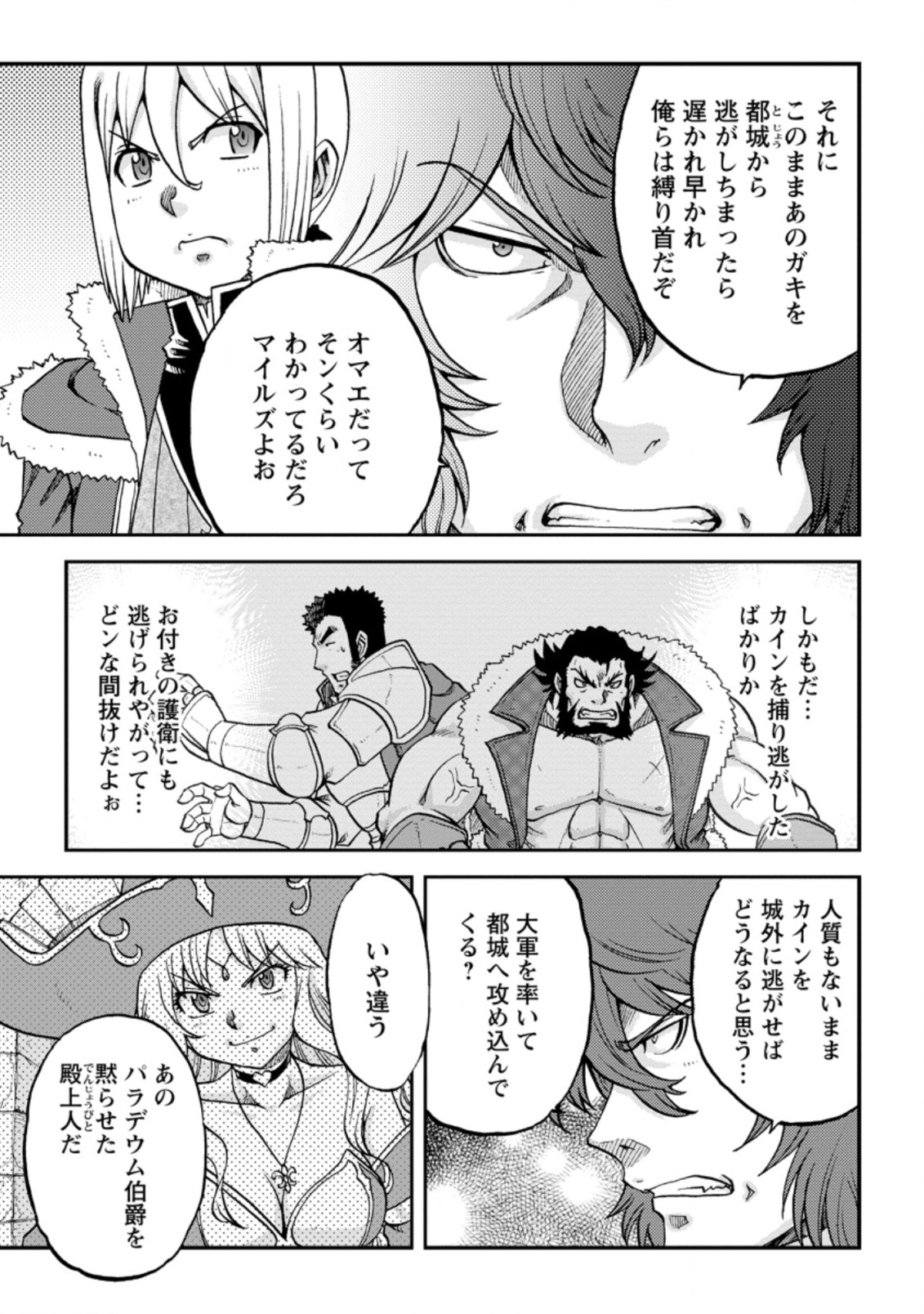 錬金貴族の領地経営 第15.1話 - Page 3