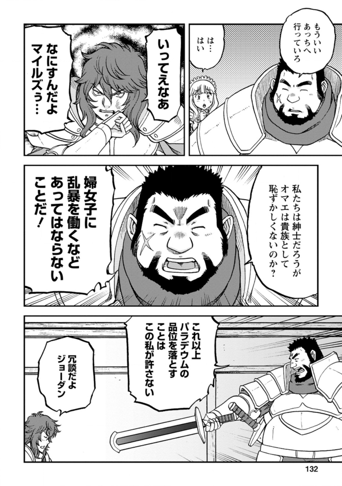 錬金貴族の領地経営 第15.1話 - Page 6