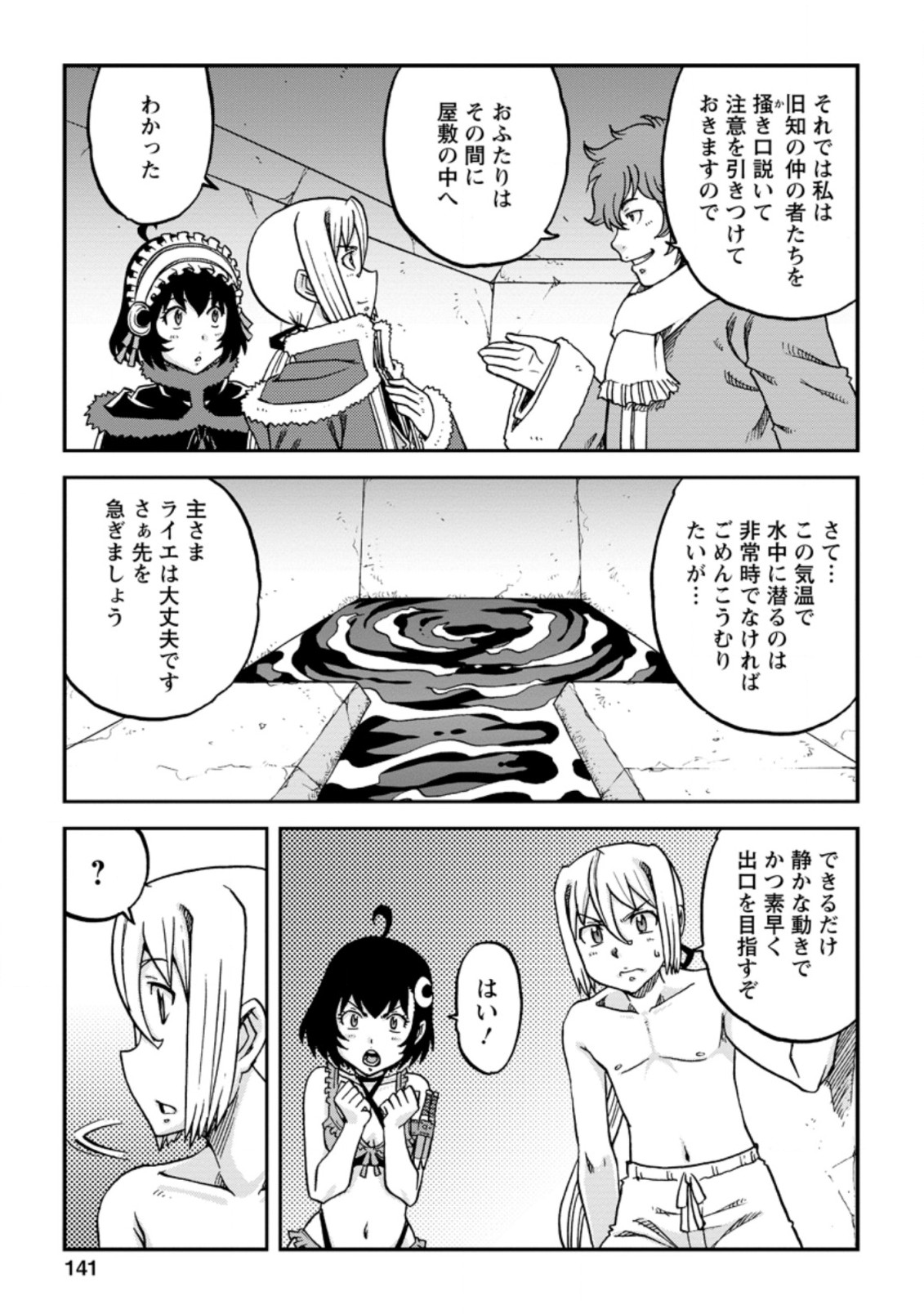 錬金貴族の領地経営 第15.2話 - Page 5