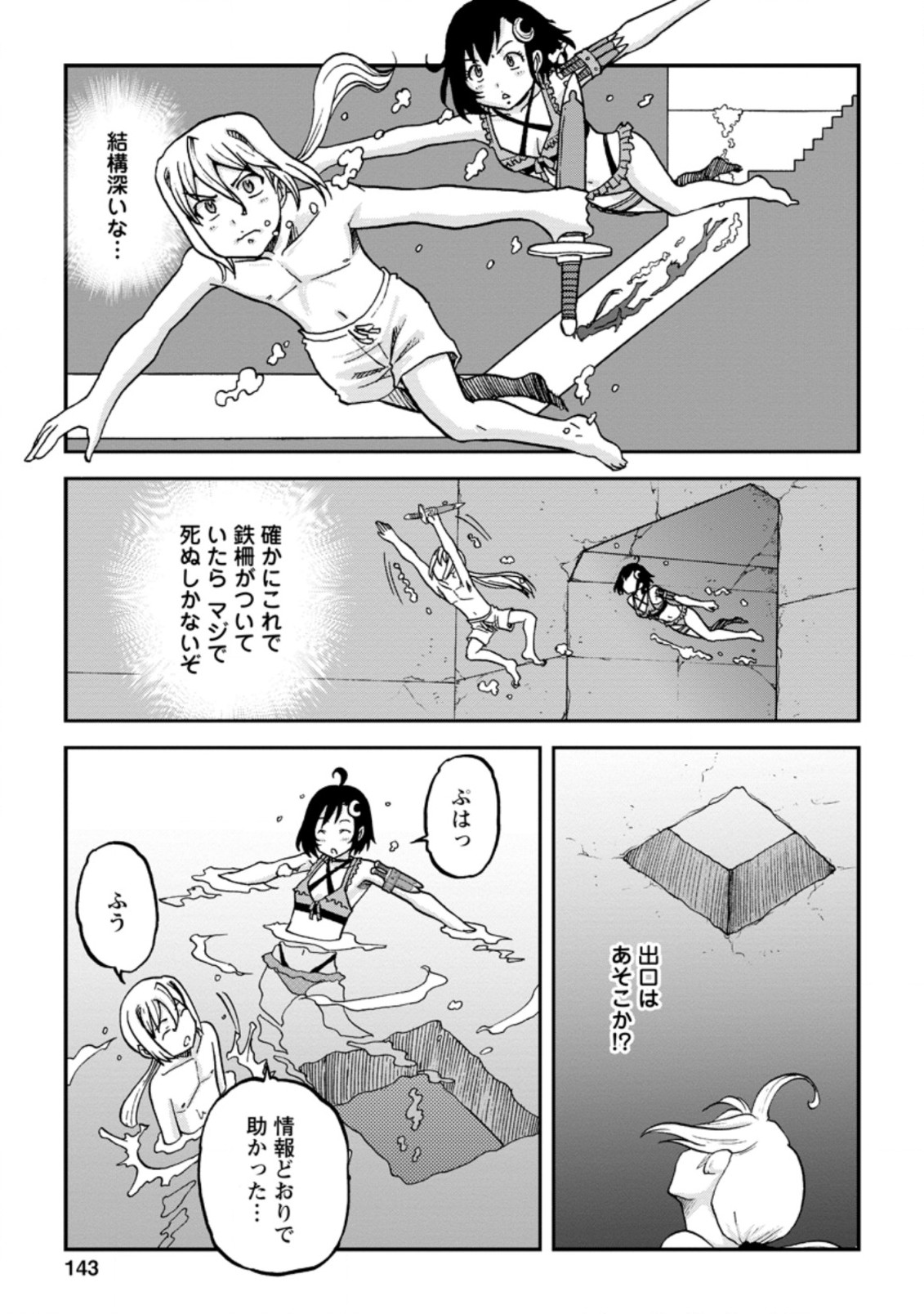 錬金貴族の領地経営 第15.2話 - Page 7